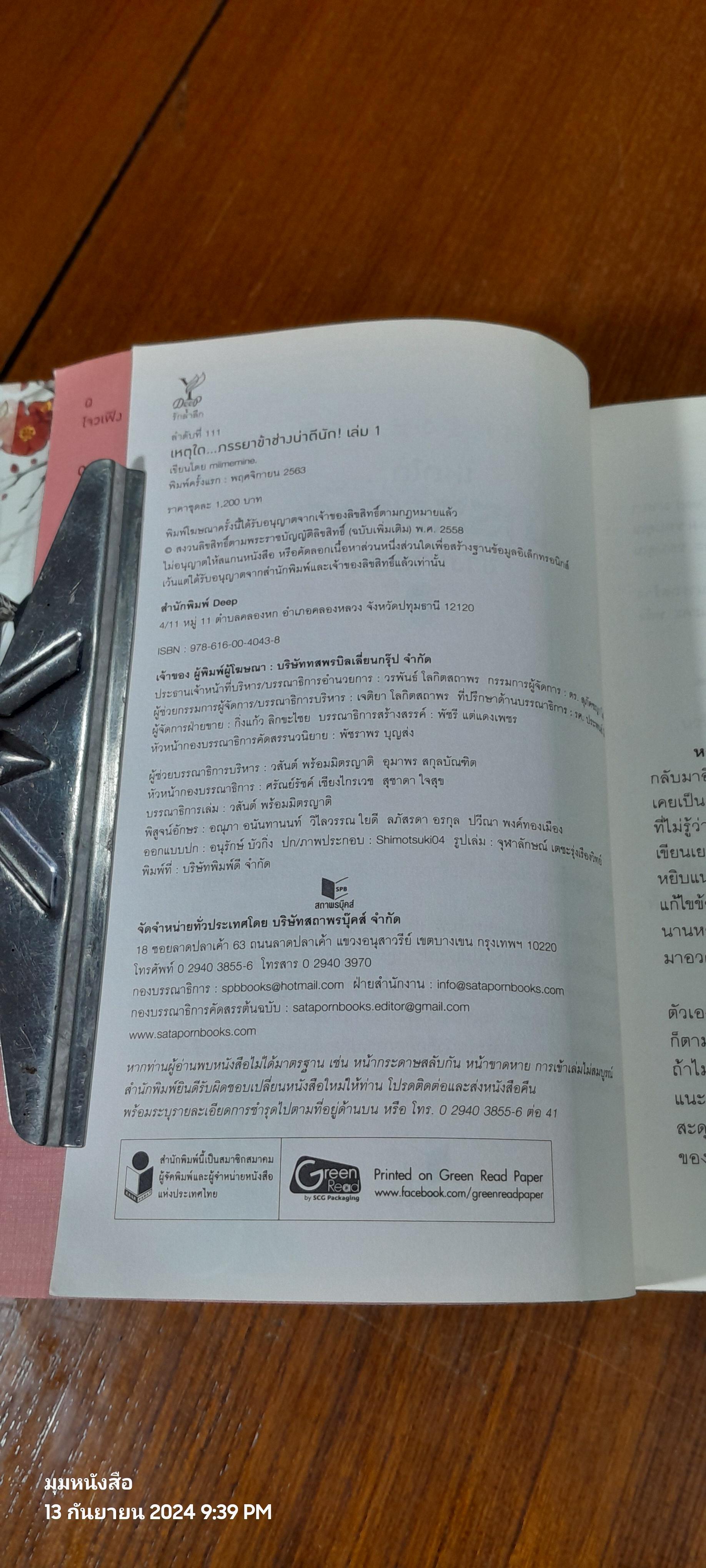 เหตุใดภรรยาข้าช่างน่าตีนัก (3 เล่มจบ) / miimemine