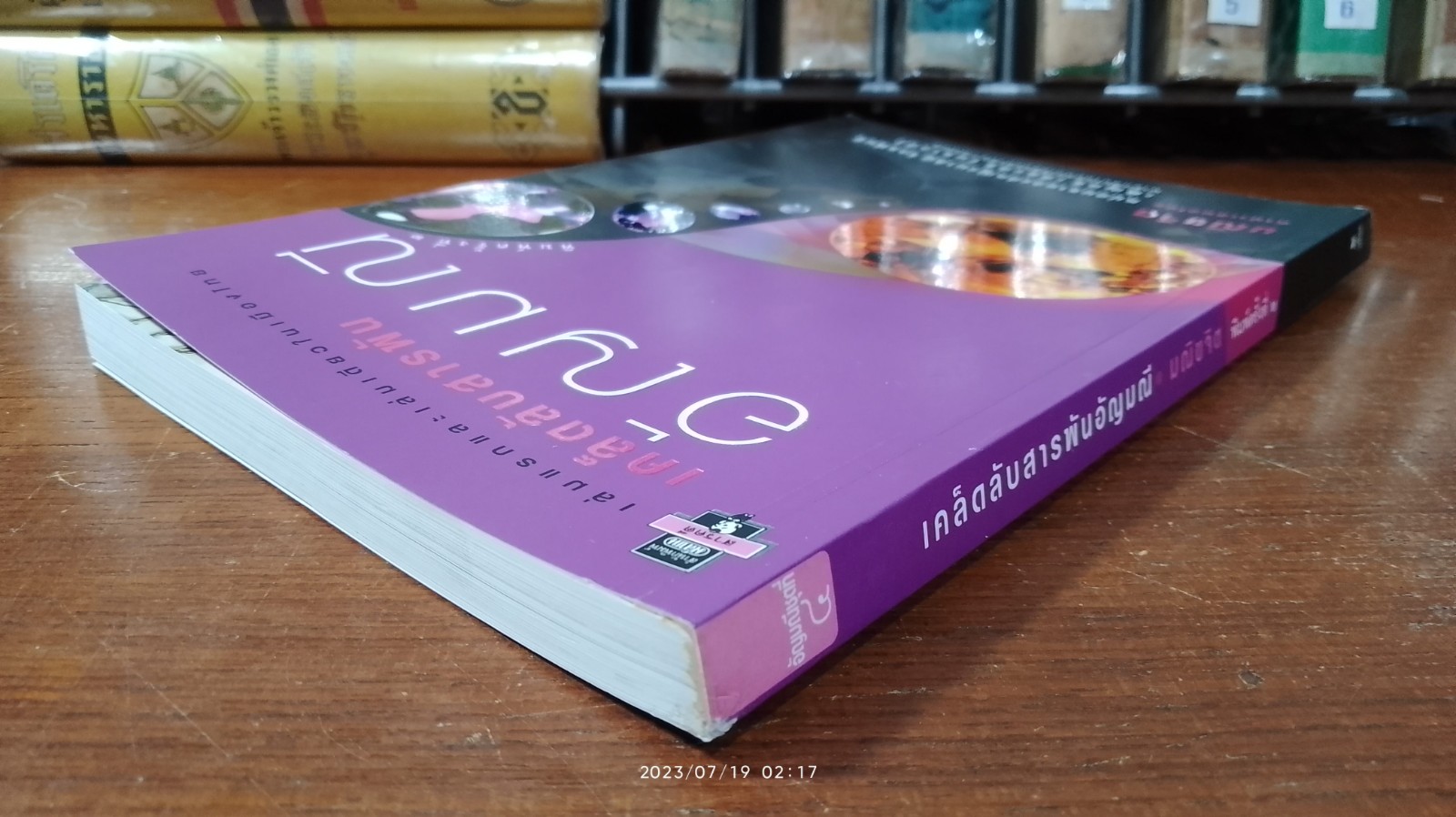 เคล็ดลับสารพันอัญมณี / มณีขจิต