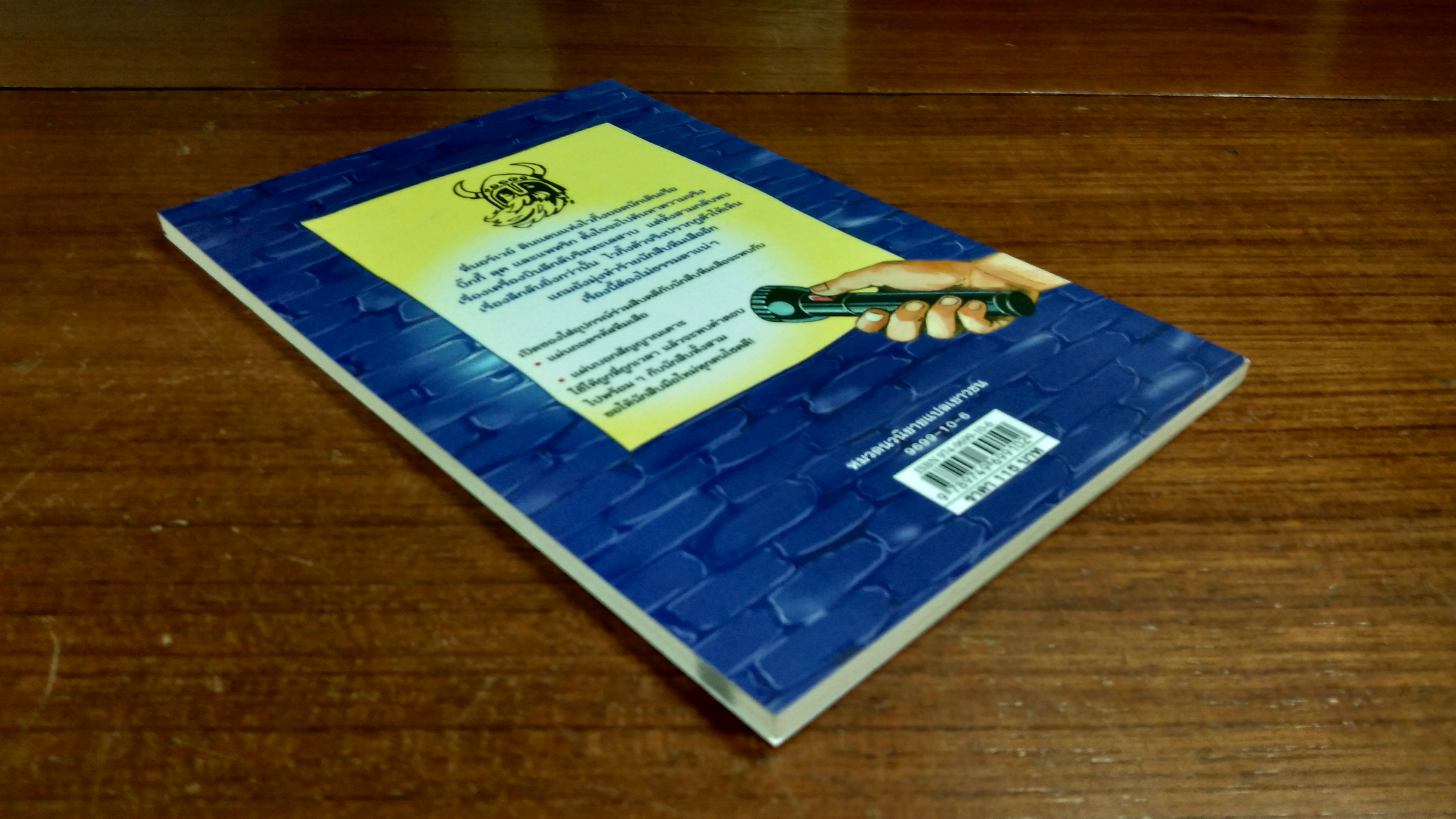 คดีลึกลับกับนักสืบทีมเสือ ตอน ความลับเครื่องบินปีศาจ