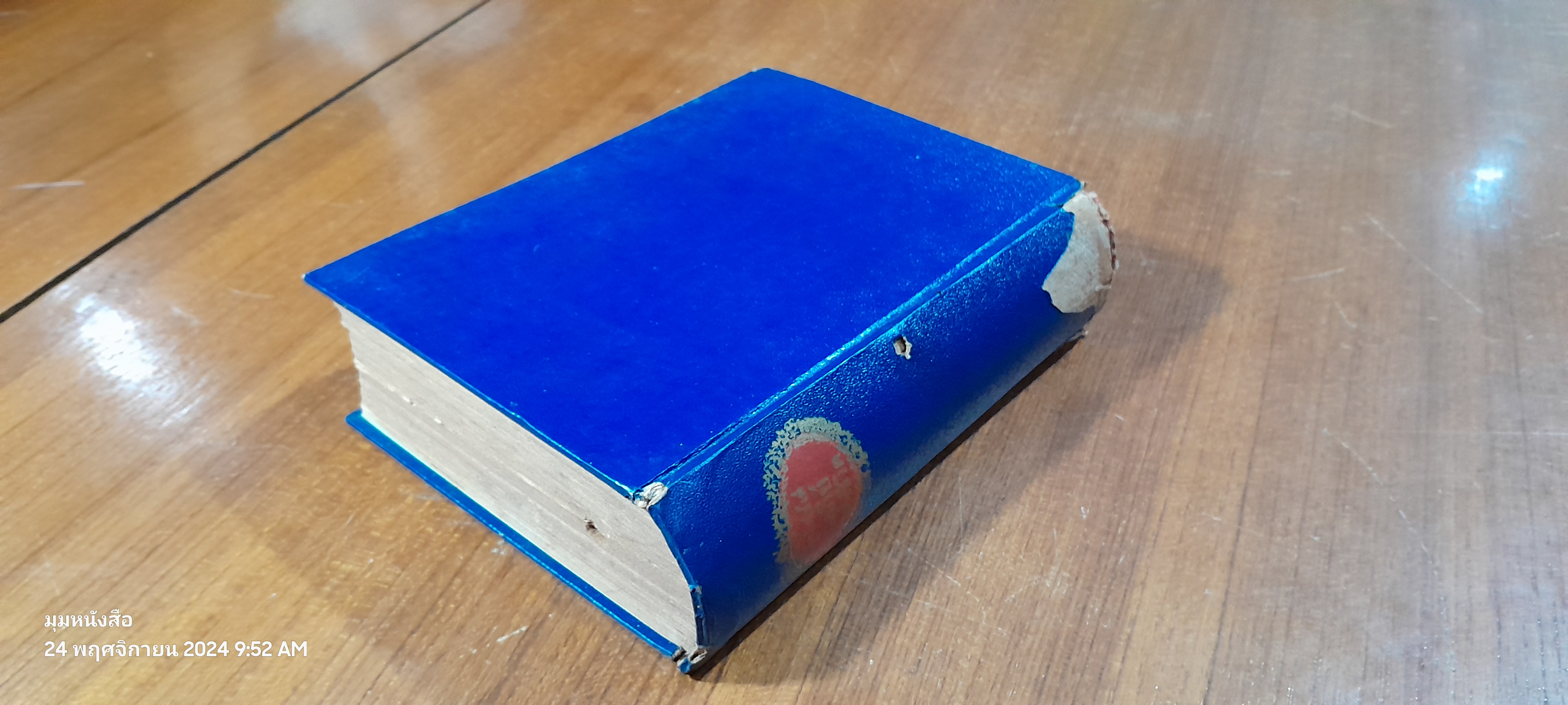 โลกีย์แห่งชีวิต / กีย์ เดอ โมปาส์ซังต์ (สภาพไม่สมบูรณ์)