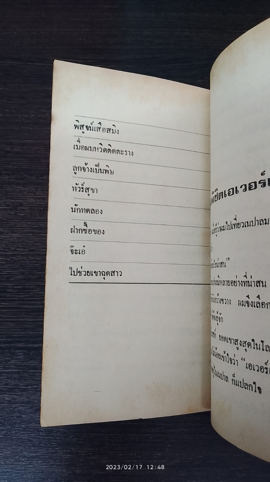 ยิ้มยันป้าย / ชาตรี อนุเธียร