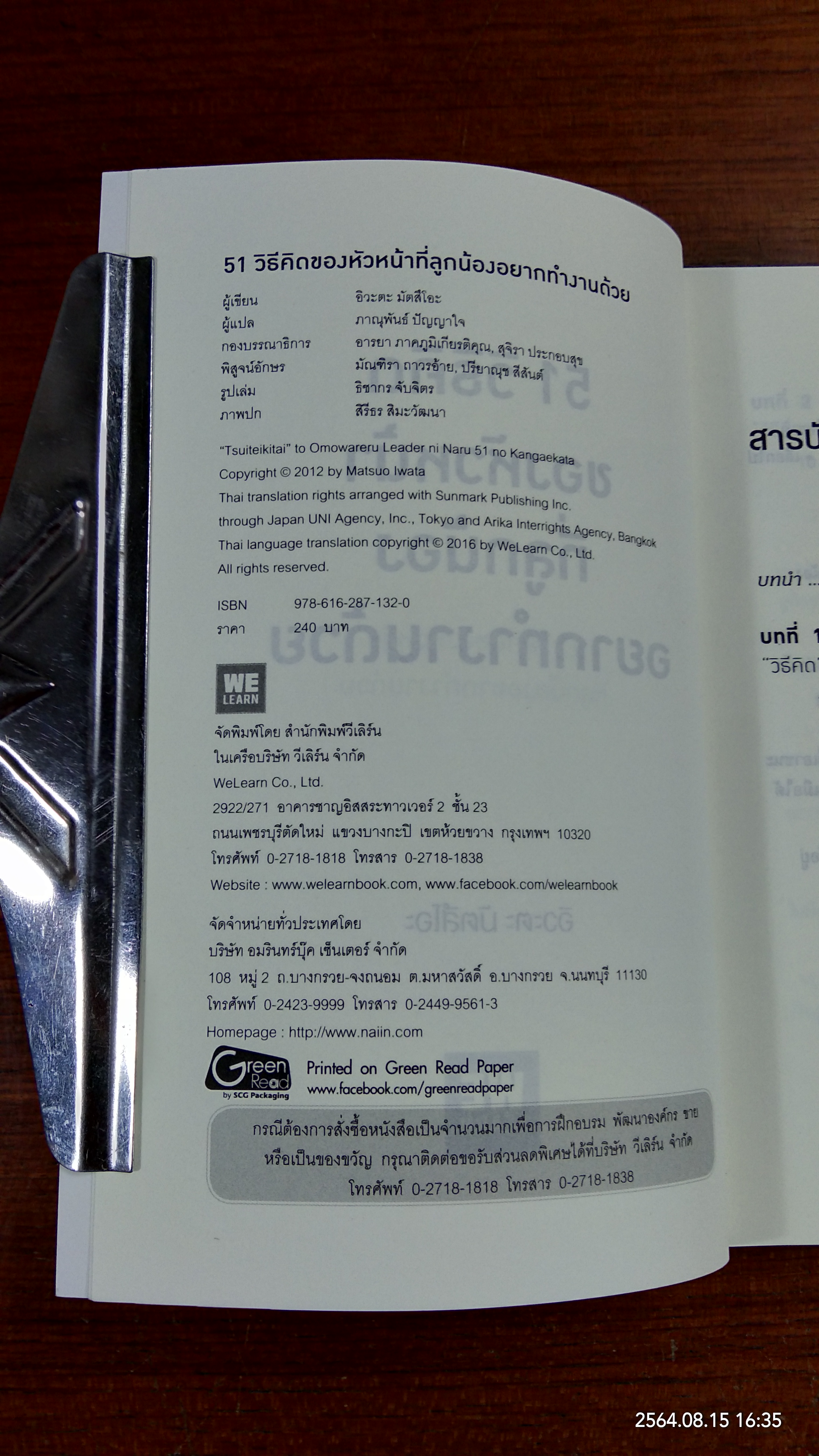 51 วิธีคิดของหัวหน้าที่ลูกน้องอยากทำงานด้วย / อิวะตะ มัตสึโอะ