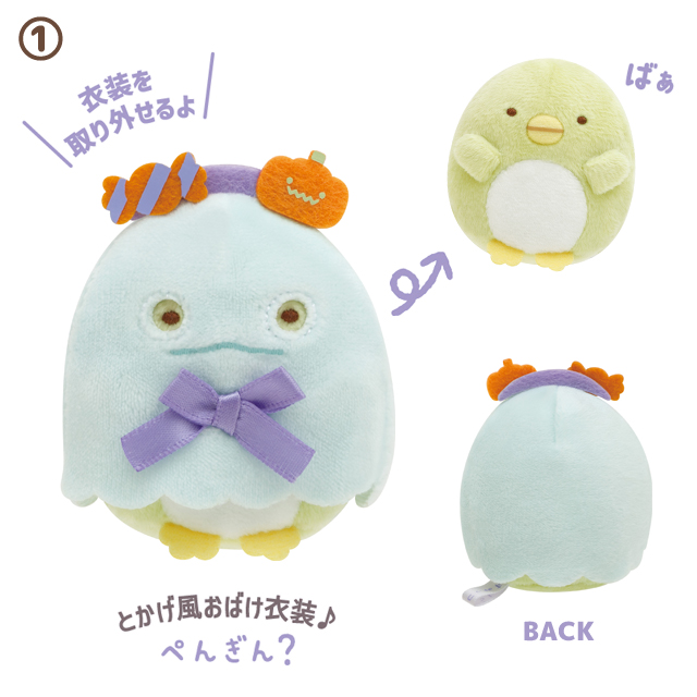 ตุ๊กตาตัวเล็ก Sumikko Gurashi Halloween 2023 ไซส์ ss มี 6 แบบให้เลือก