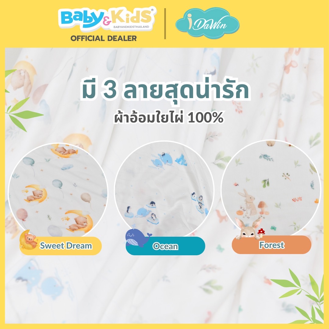 Idawin ผ้าอ้อมผ้าใยไผ่ 100% Size 30" x 30" นิ้ว บรรจุ / 3 ผืน ลาย Forest