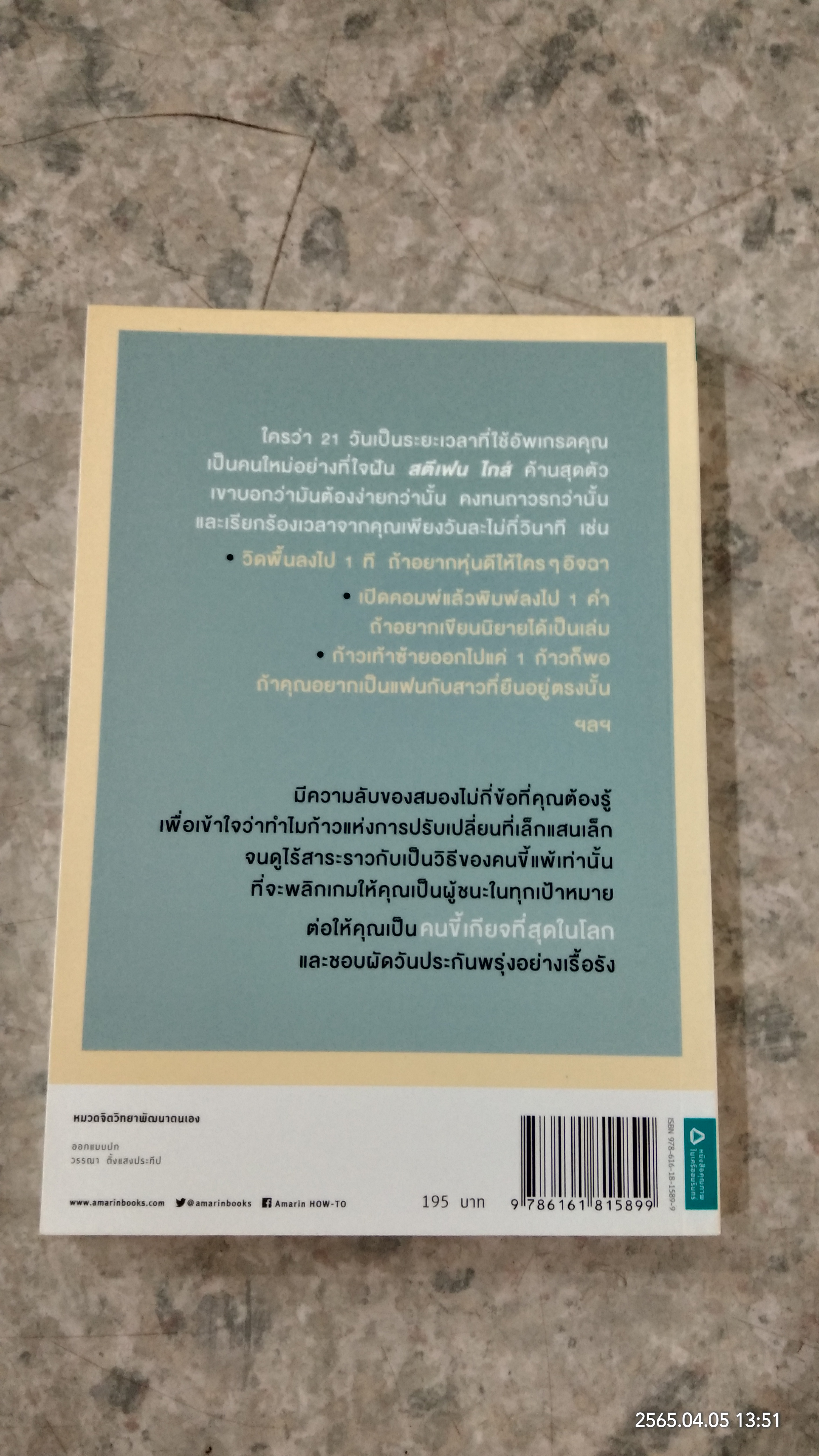 คิดให้เล็กลง แล้วลงมือทำซะ / สตีเฟน ไกส์