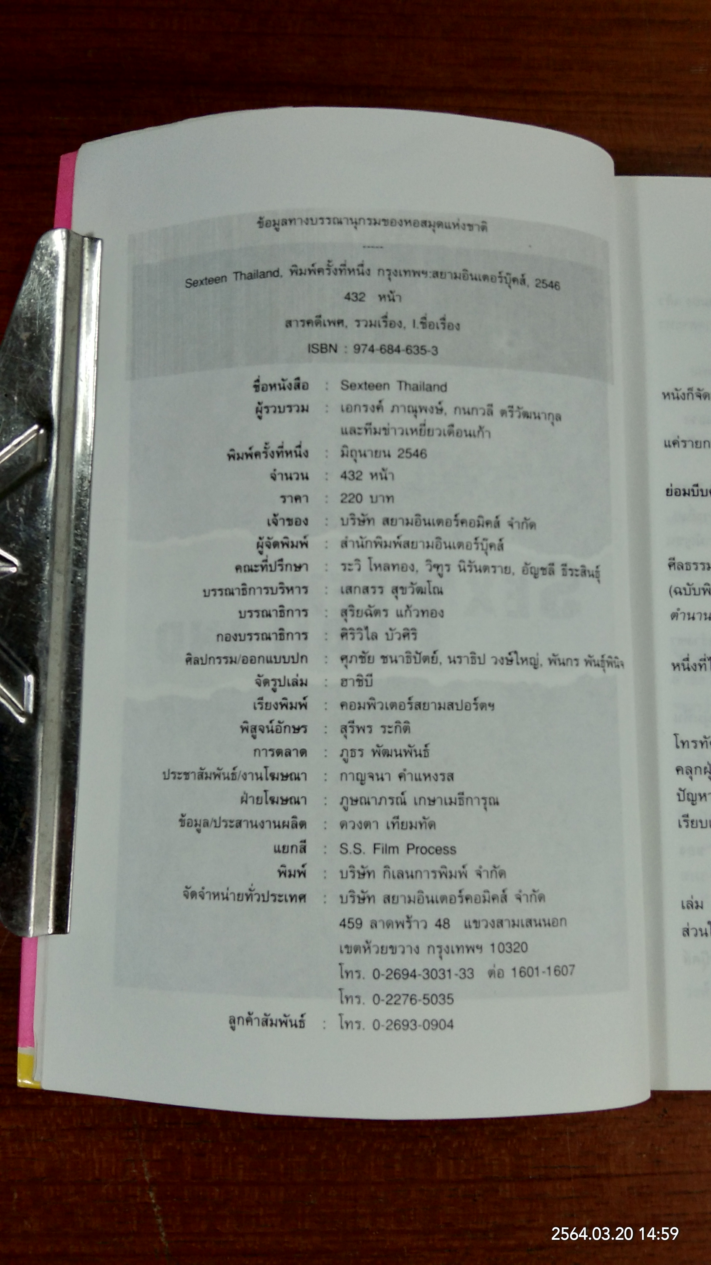 SEX TEEN THINLAND / เอกรงค์ ภาณุพงษ์