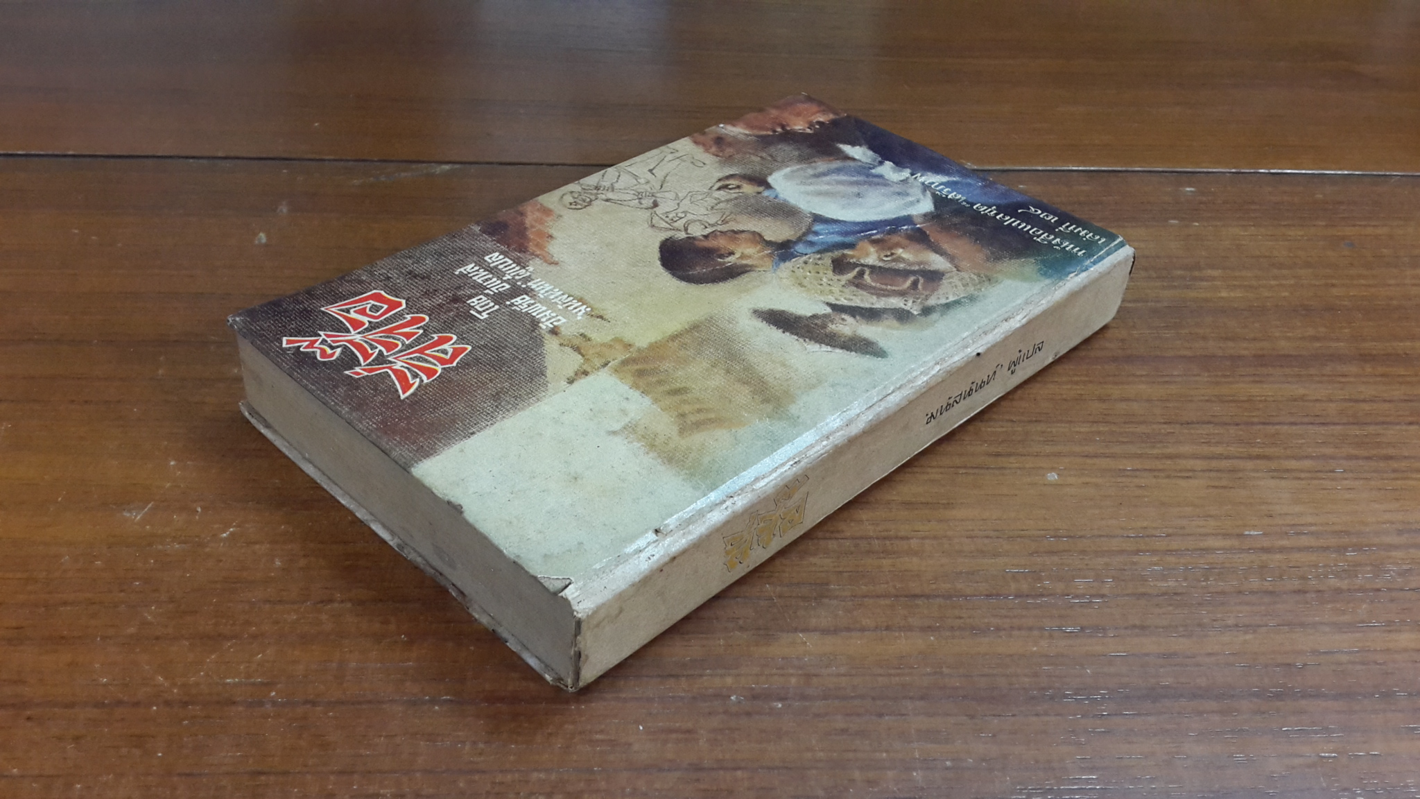 ลี่จื๊อ / อัมฟรีย์ อีแวนส์