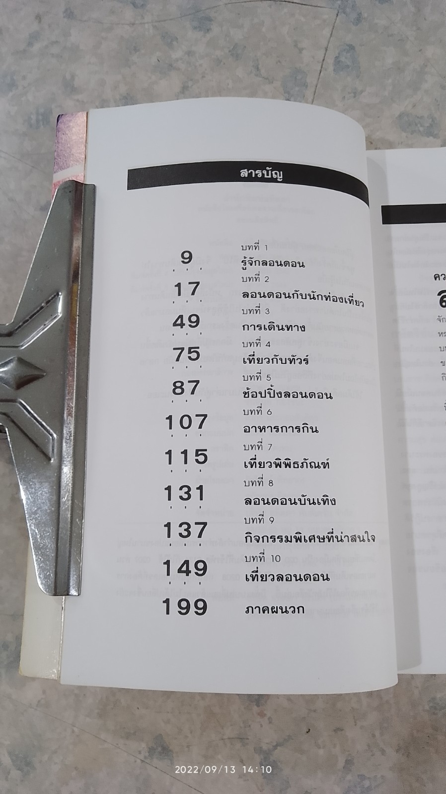 คู่มือนักเดินทาง ลอนดอน