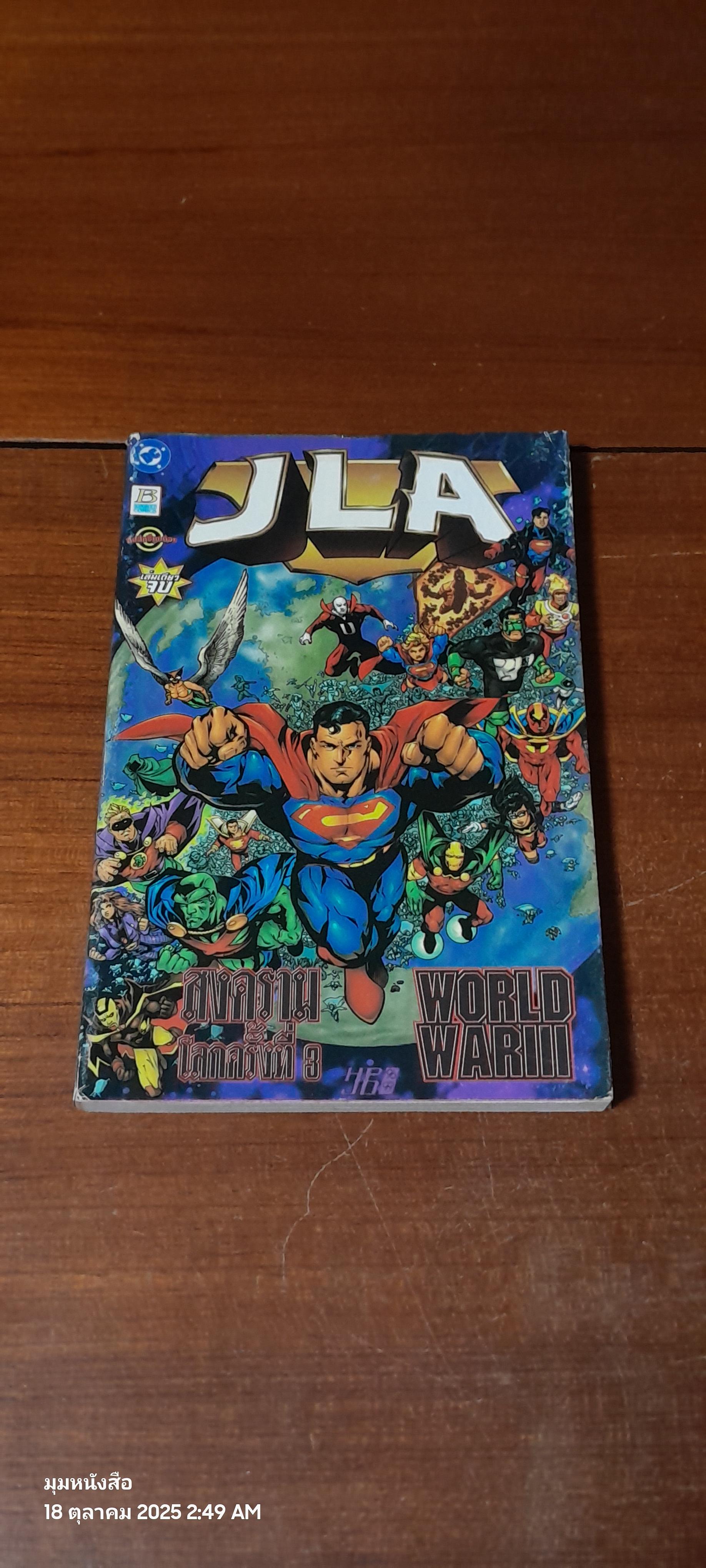 JLA : WORLD WAR III สงครามโลกครั้งที่ 3