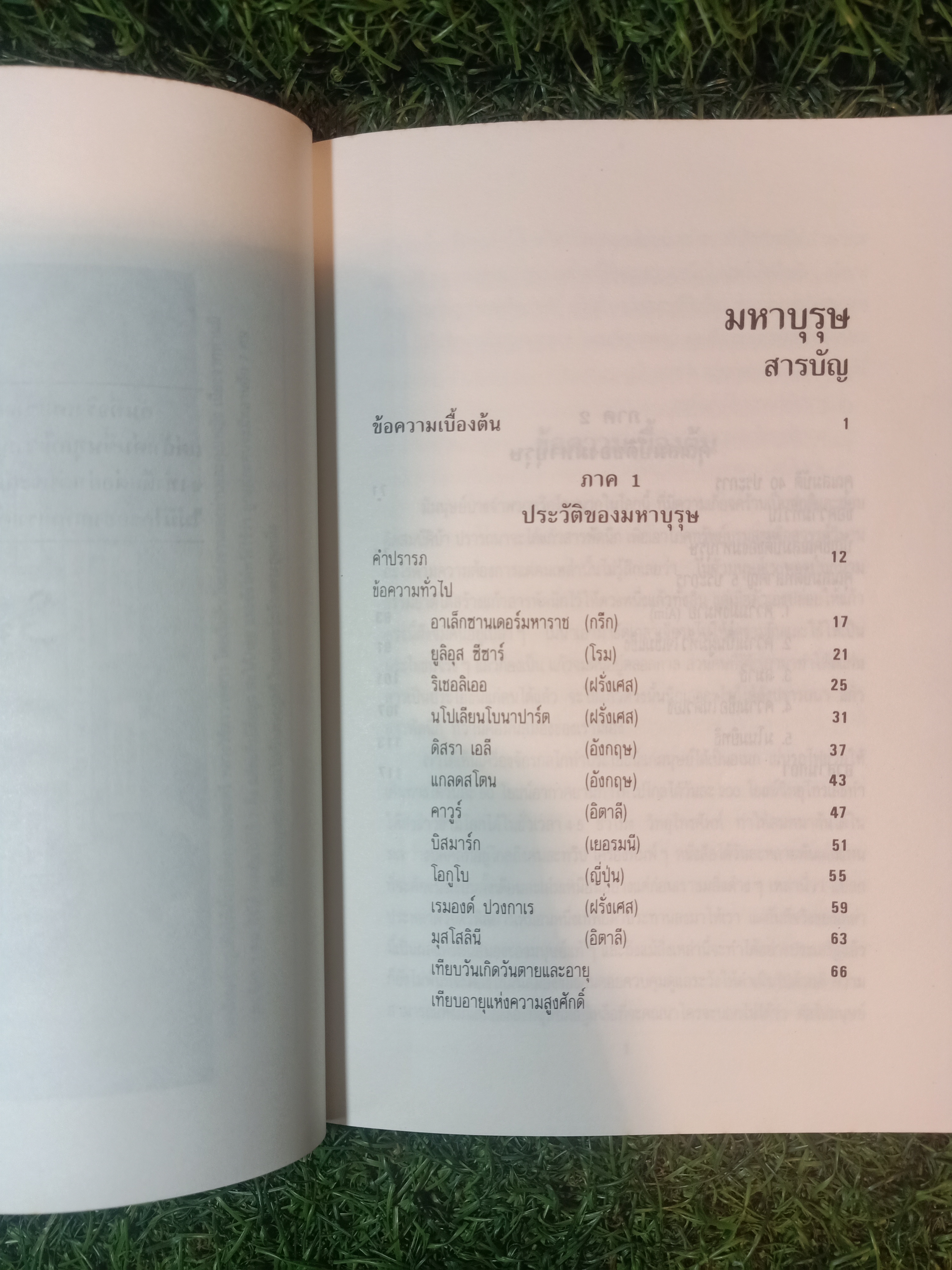 มหาบุรุษ พลตรีหลวงวิจิตรวาทการ / วิจิตรวาทการ