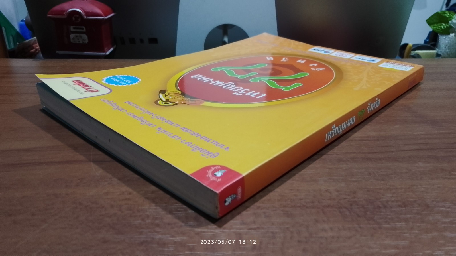 เหรียญมงคล 77 จังหวัด