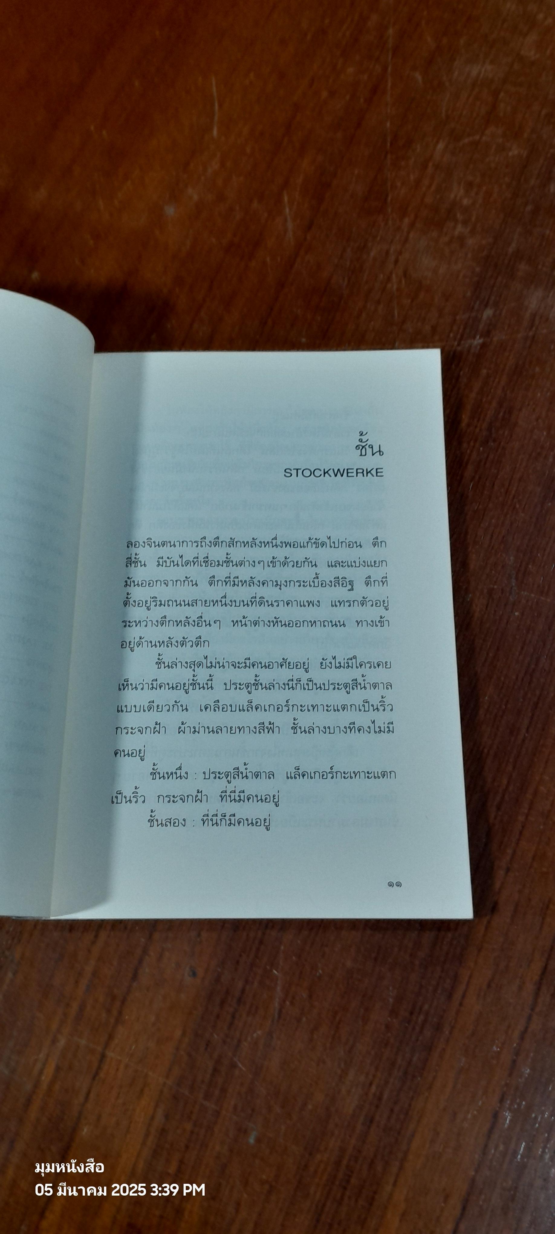 อยากรู้จักคนส่งนม / เพเตอร์ บิคเซล