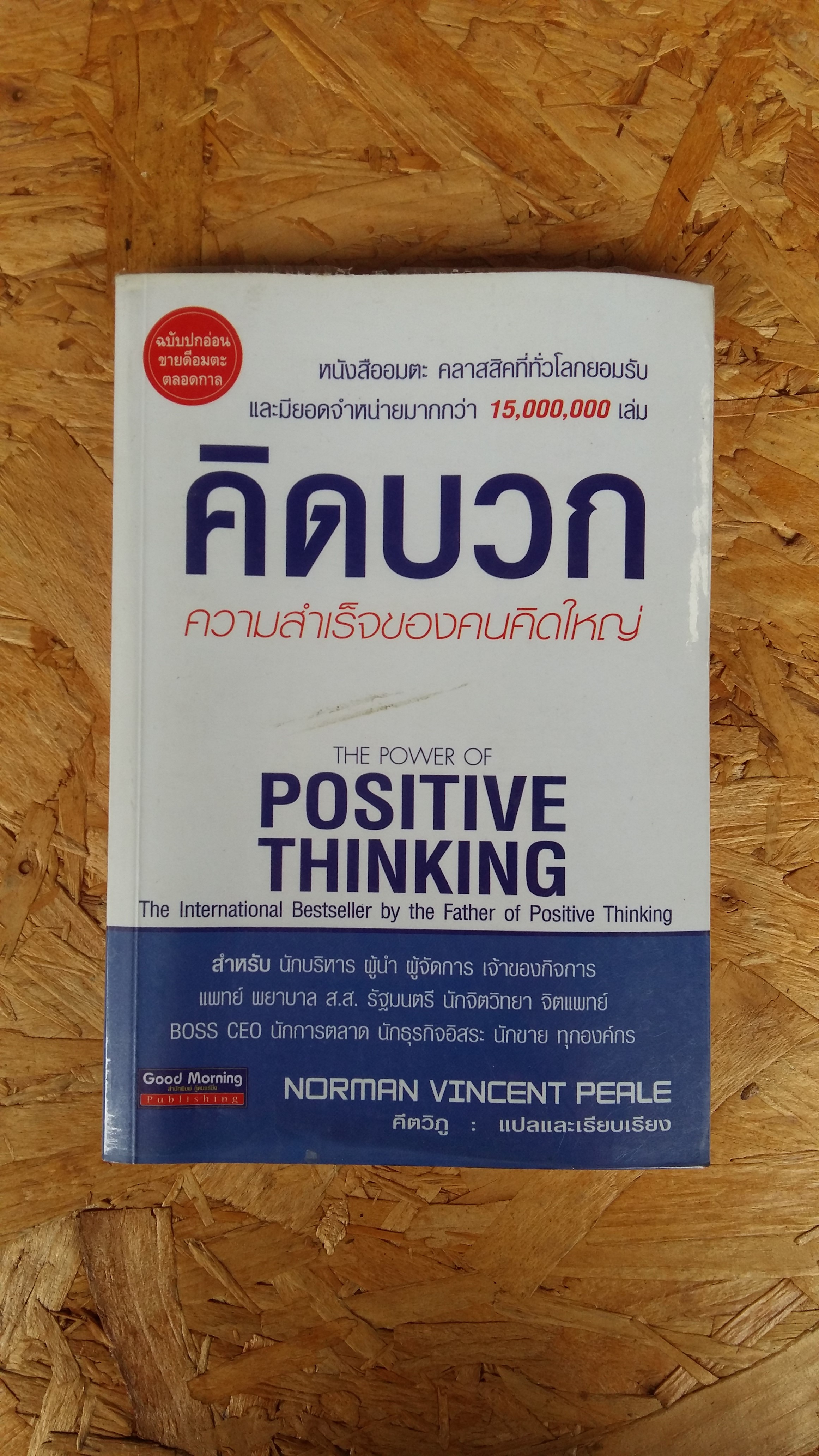 คิดบอก ความสำเร็วของคนคิดใหญ่ / คีตวิภู