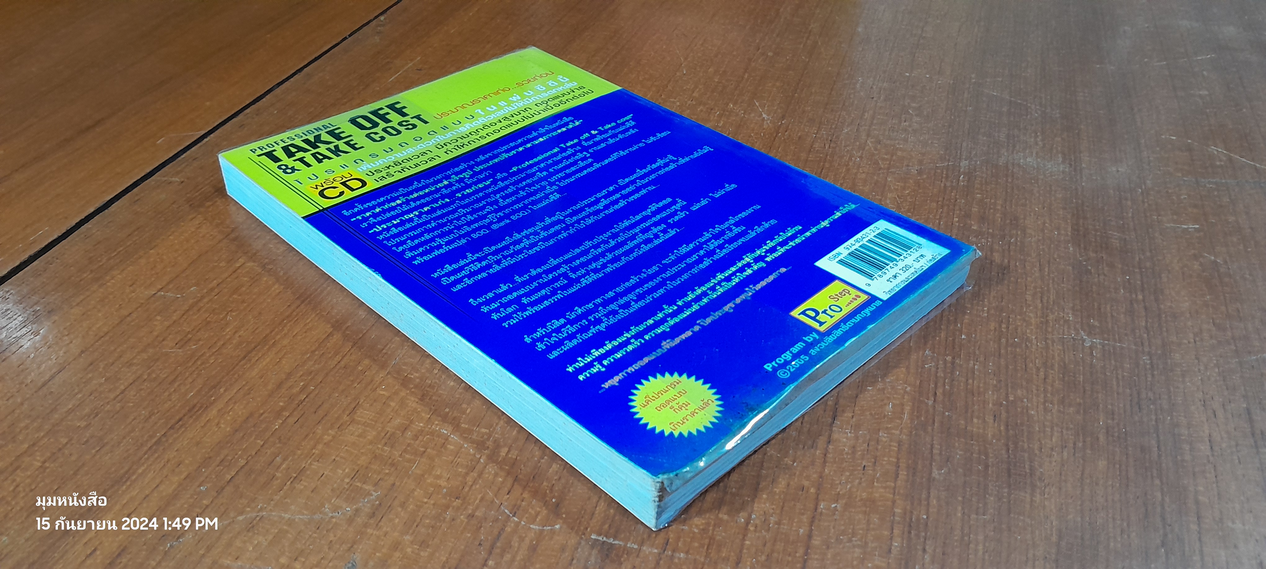 ประมาณราคาเก่ง...รวยก่อน (ไม่มี CD) / My.Handyman