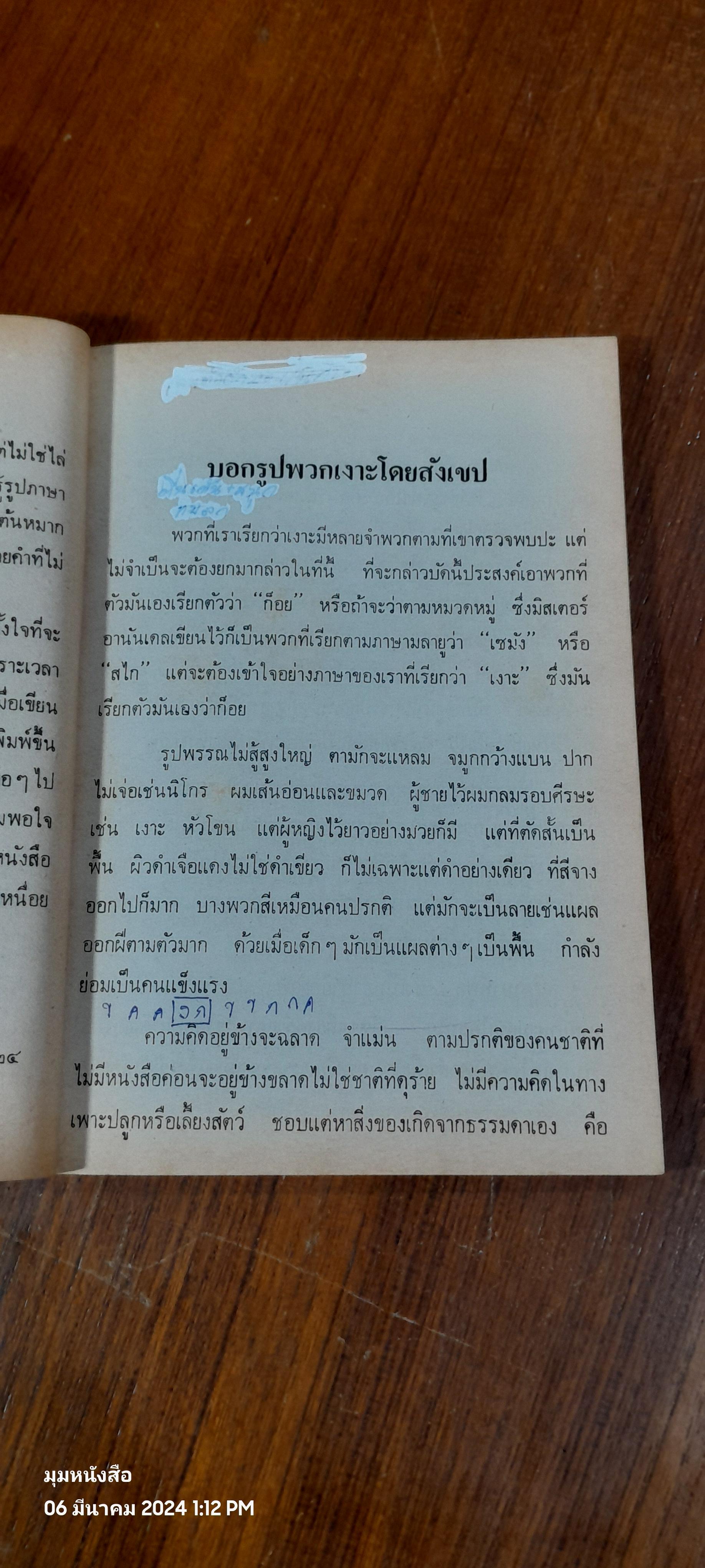 เงาะป่า พระราชนิพนธ์ พระบาทสมเด็จพระจุลจอมเกล้าเจ้าอยู่หัว