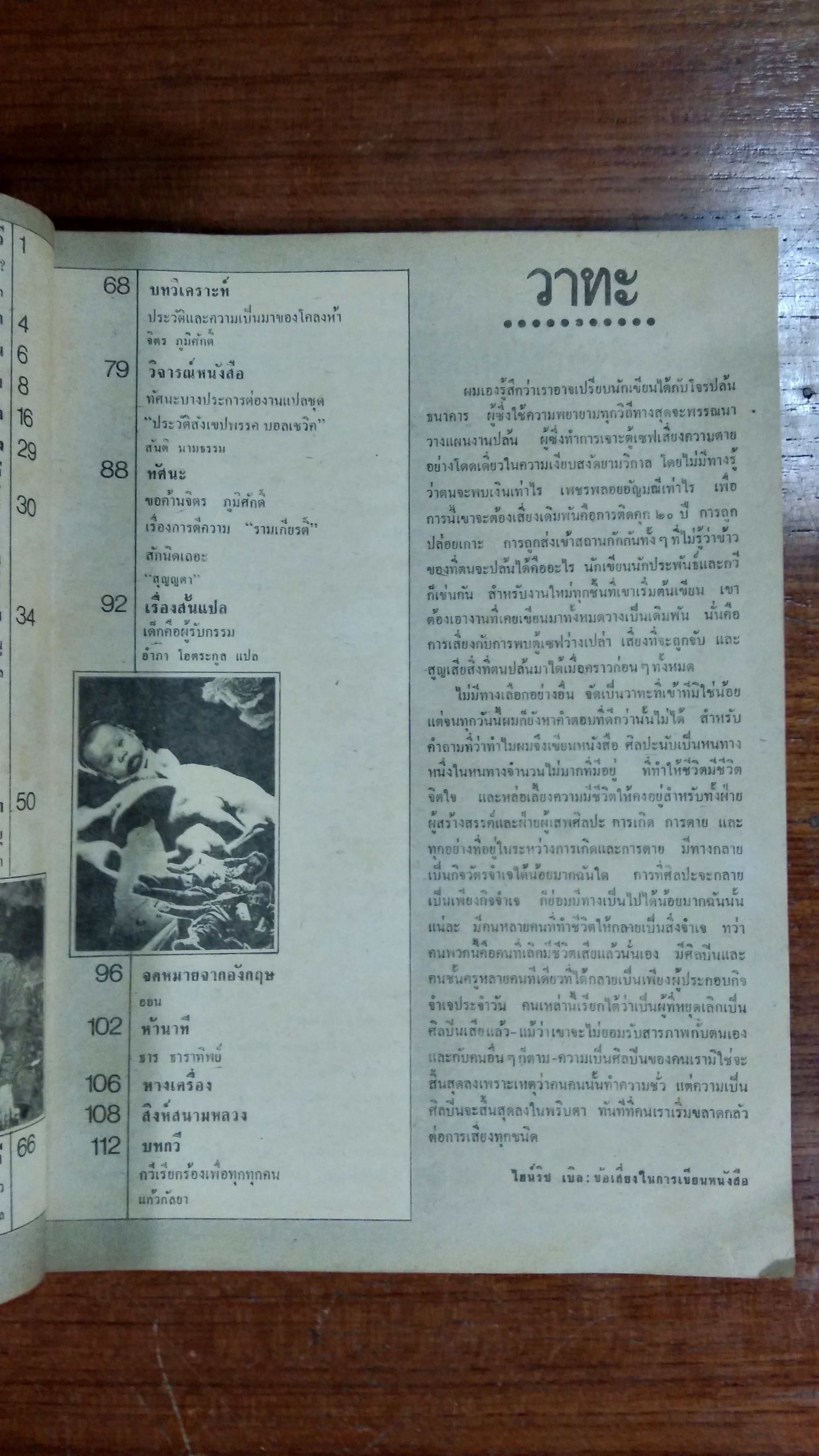 โลกหนังสือ ปีที่ 3 ฉบับที่ 11