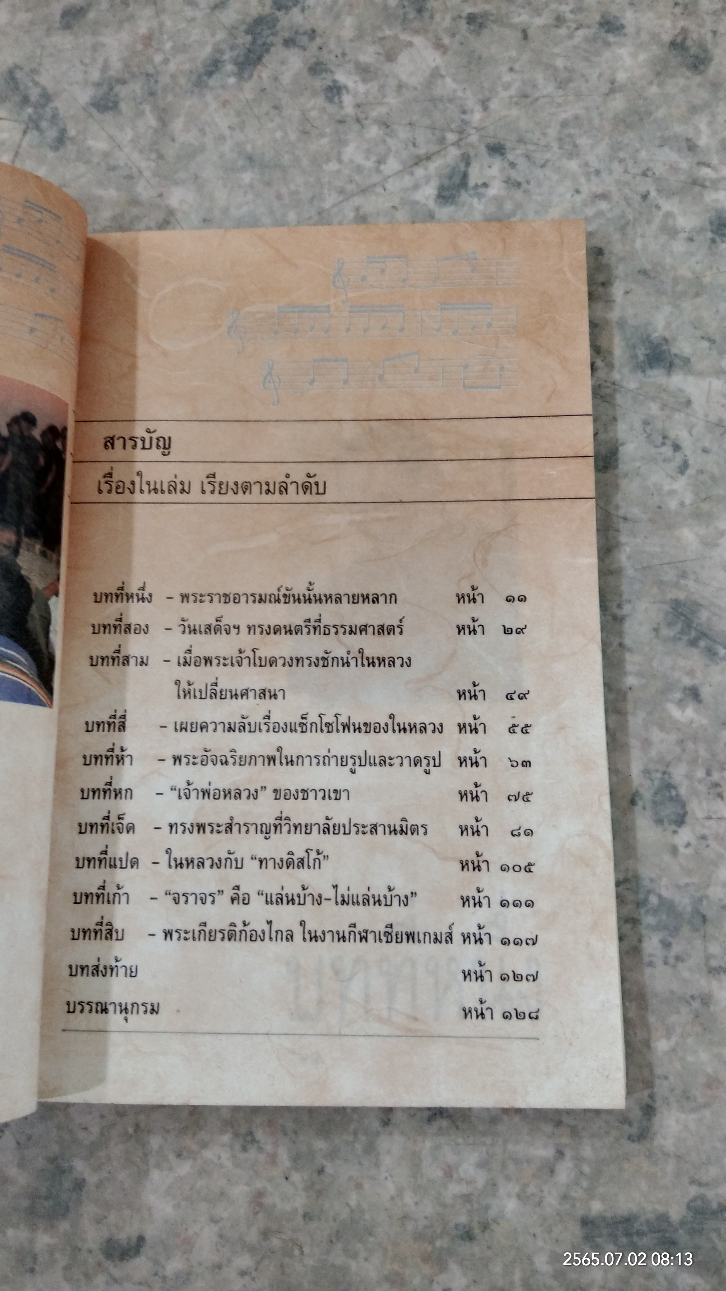 พระราชอารมณ์ขัน / วิลาศ มณีวัต