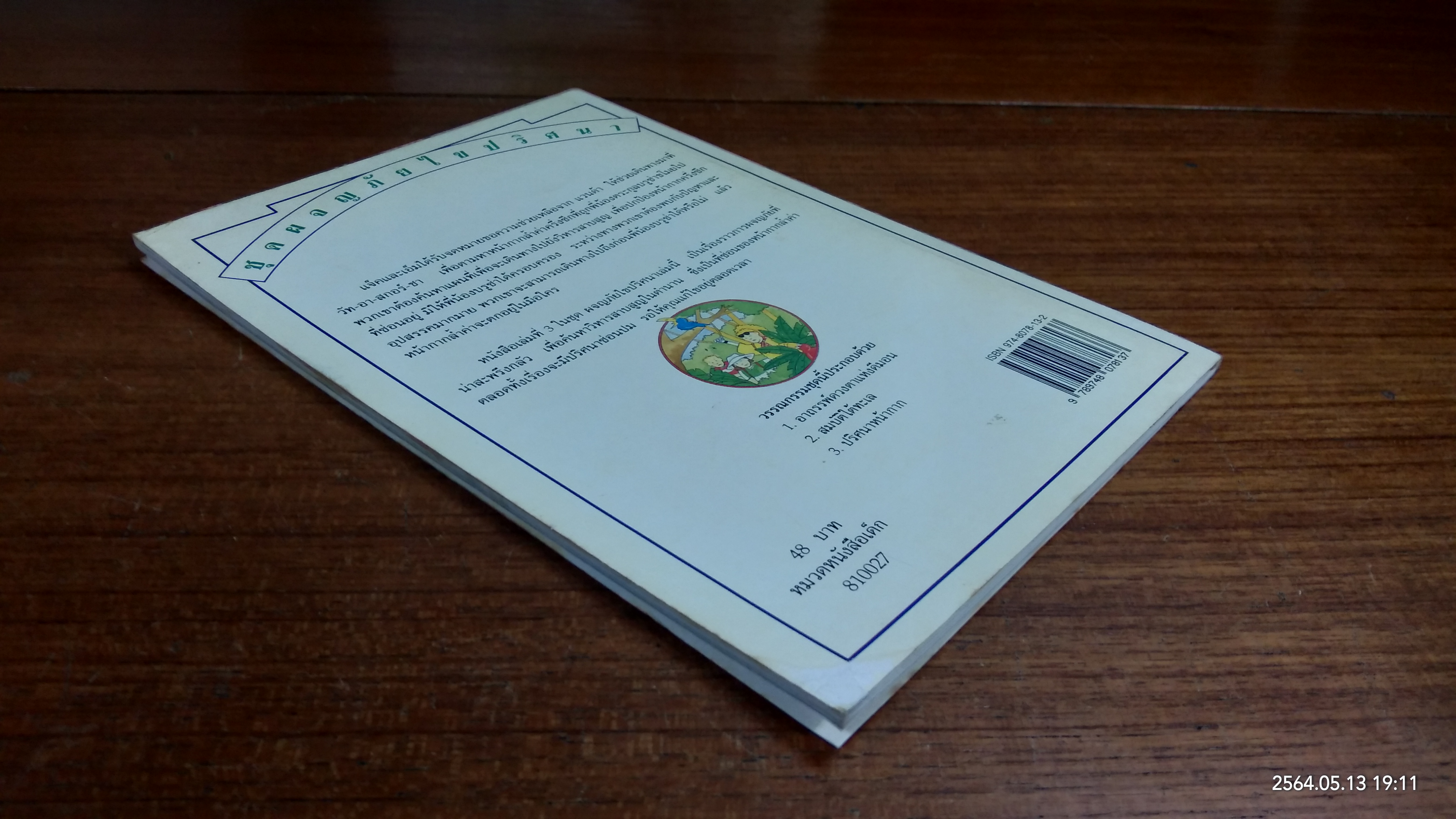 ปริศนาหน้ากาก / ซูซานน่าห์ เลห์