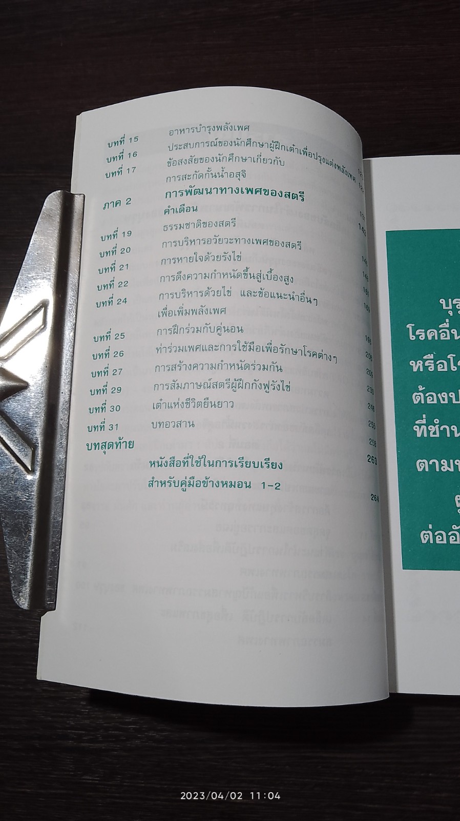 คู่มือข้างหมอน 2 / พีระ บุญจริง