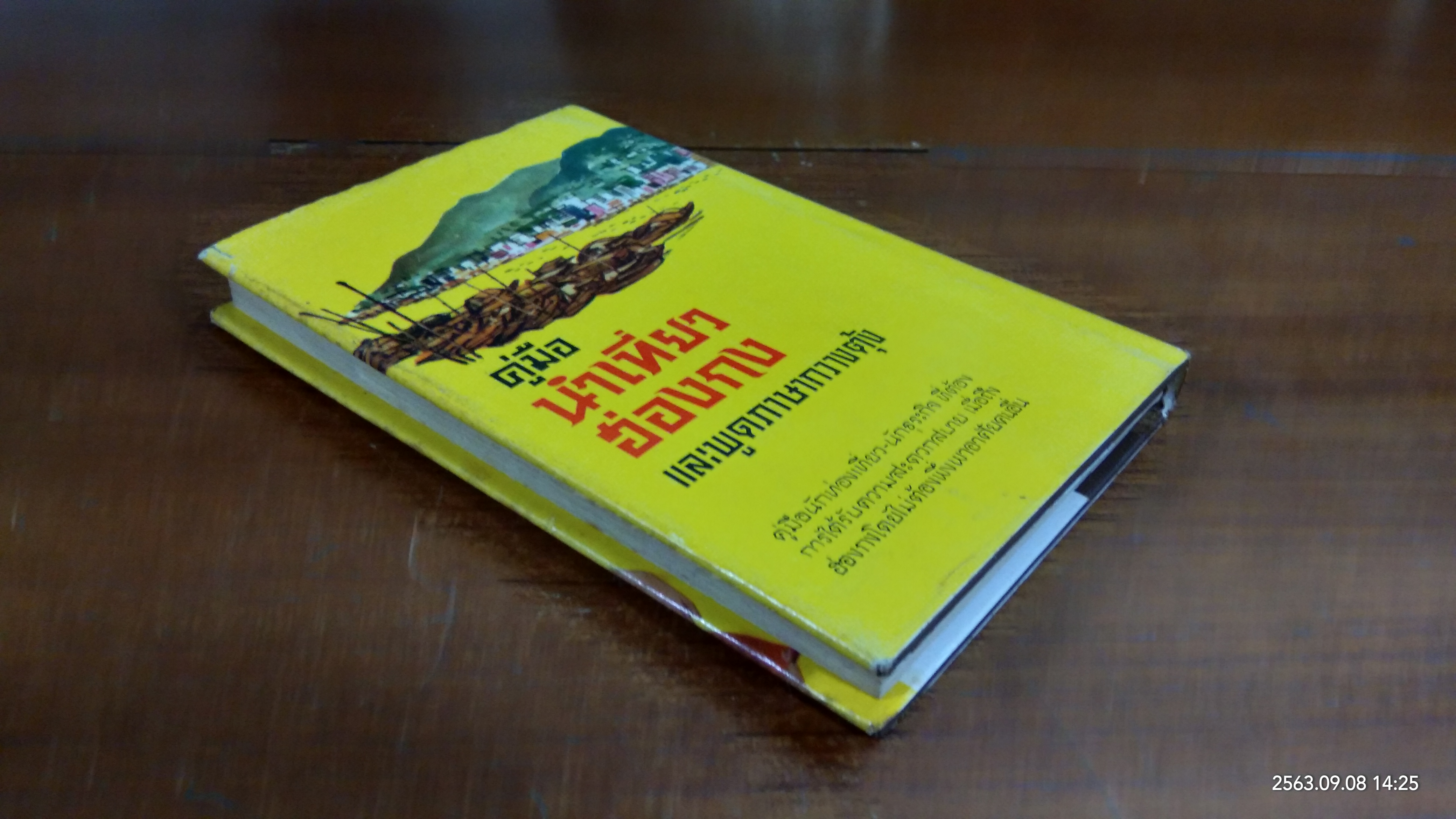 คู่มือนำเที่ยวฮ่องกง / พี.เอ็ม.เอส