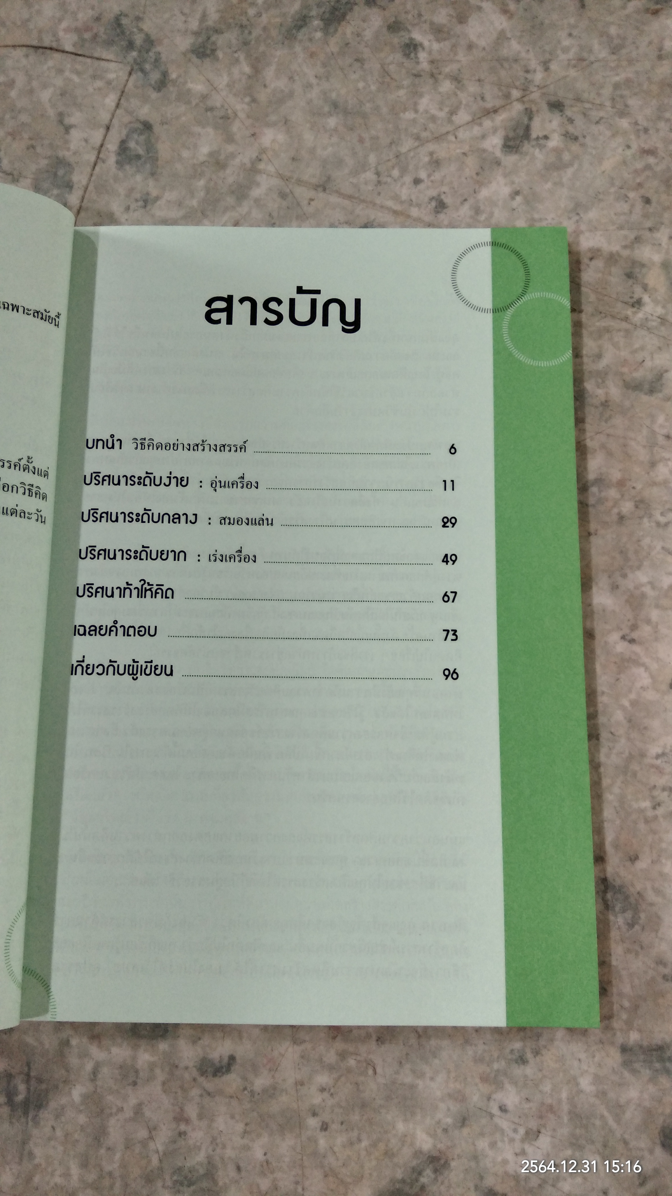 50 ปริศนาท้าคิดสร้างสรรค์ / Charles Phillips
