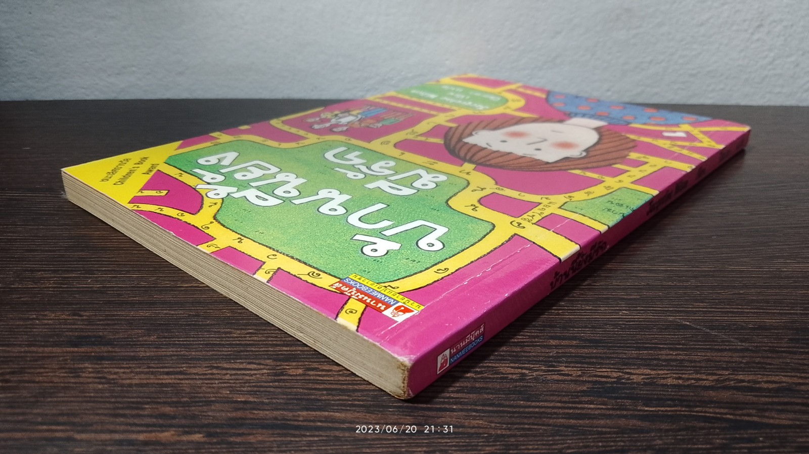 บ้านนี้ยังมีรัก / Jacqueline Wilson