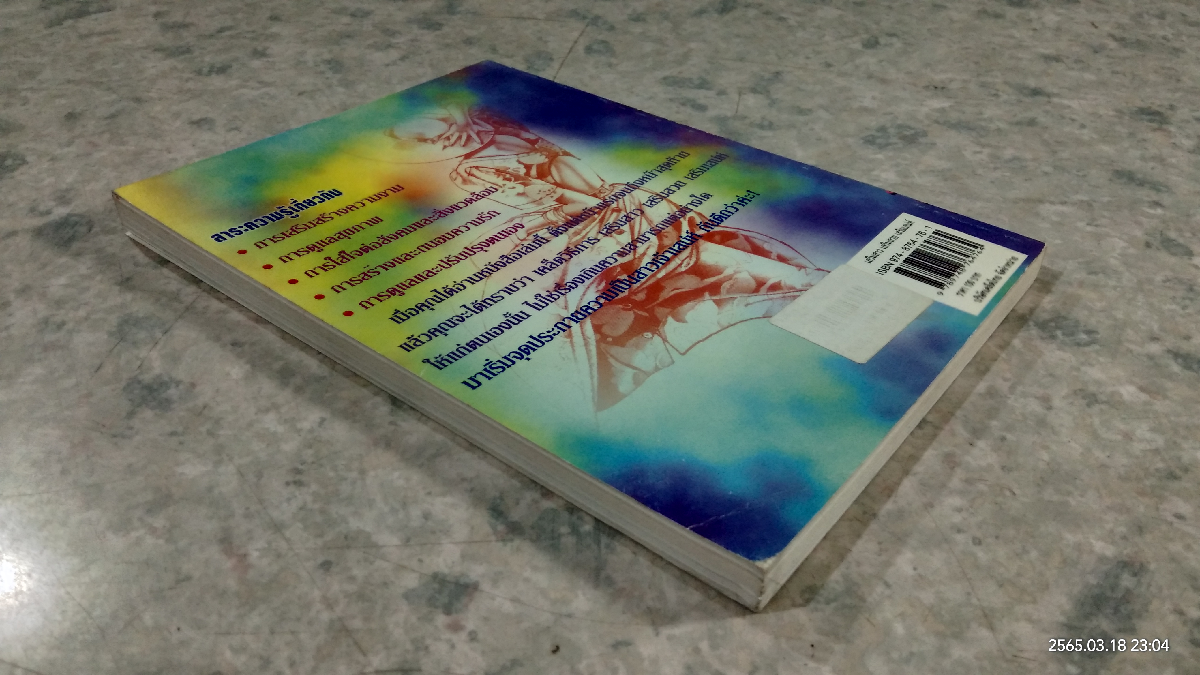 เสริมสาว เสริมสวย เสริมเสน่ห์ / วัลยา ภู่ภิญโญ