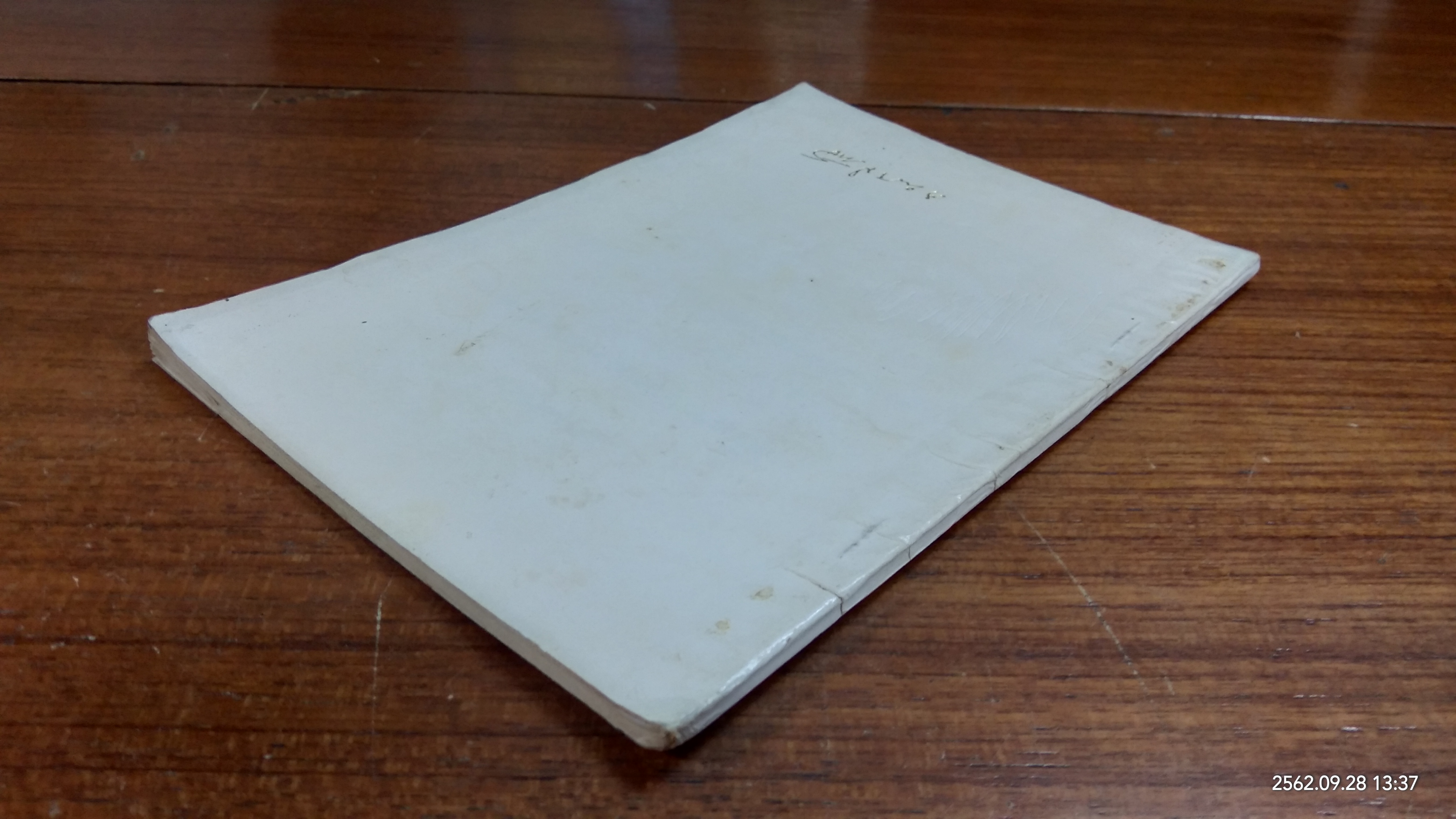 อนุสรณ์ในงานพระราชทานเพลิงศพ พระยาอาหารบริรักษ์ (ผ่อง โพธิสุนทร)