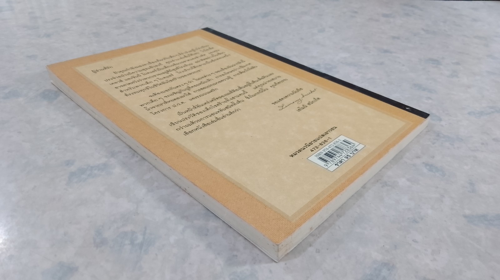 ชุด อยากให้เรื่องนี้ไม่มีโชคร้าย เล่ม 5 โรงเรียนสั่นประสาท / อาริตา พงศ์ธรานนท์ แปล