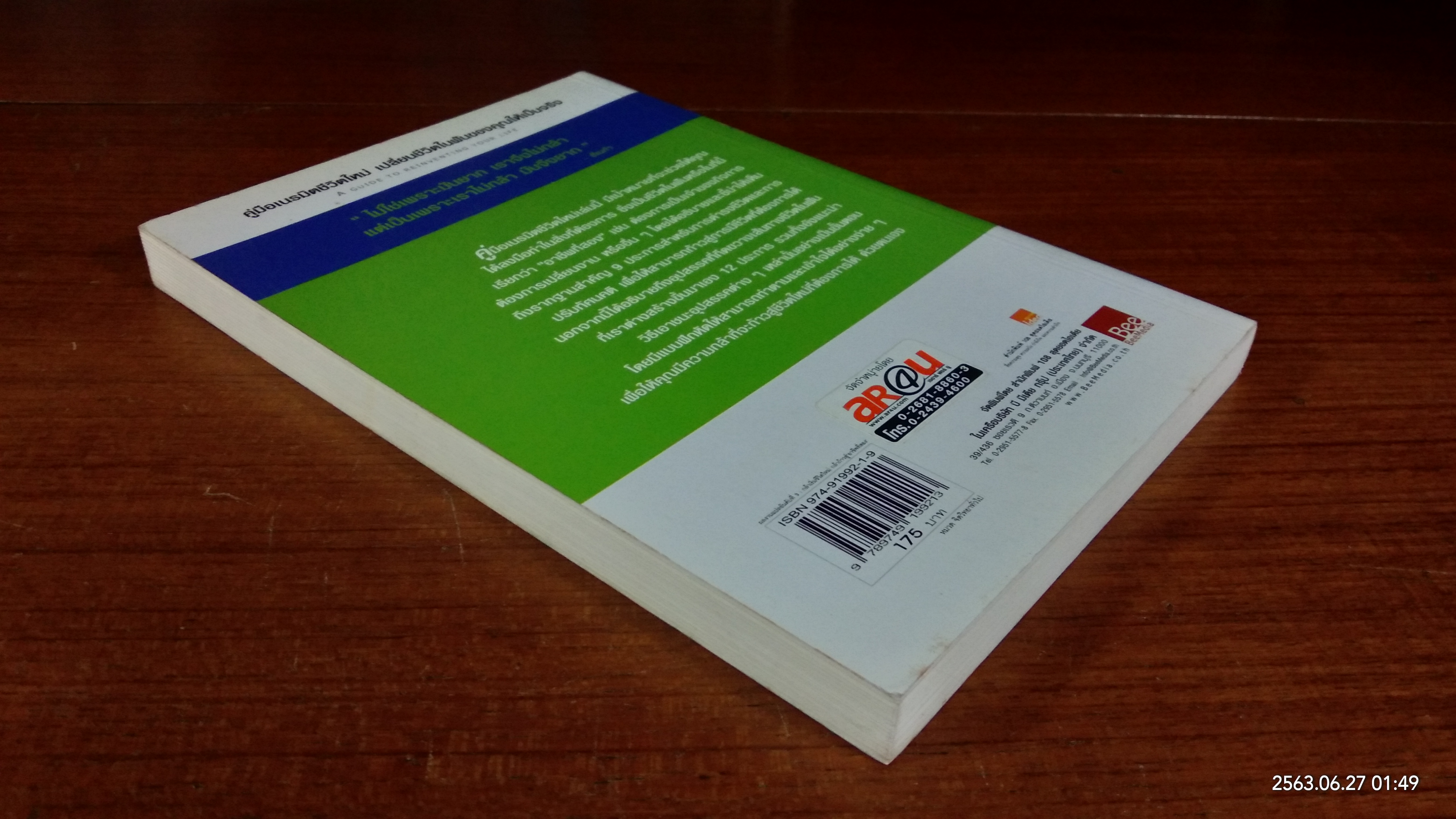 กล้าเริ่มชีวิตใหม่ กล้าก้าวสู่ "อาชีพที่สอง" / STEPHEN M. POLLAN