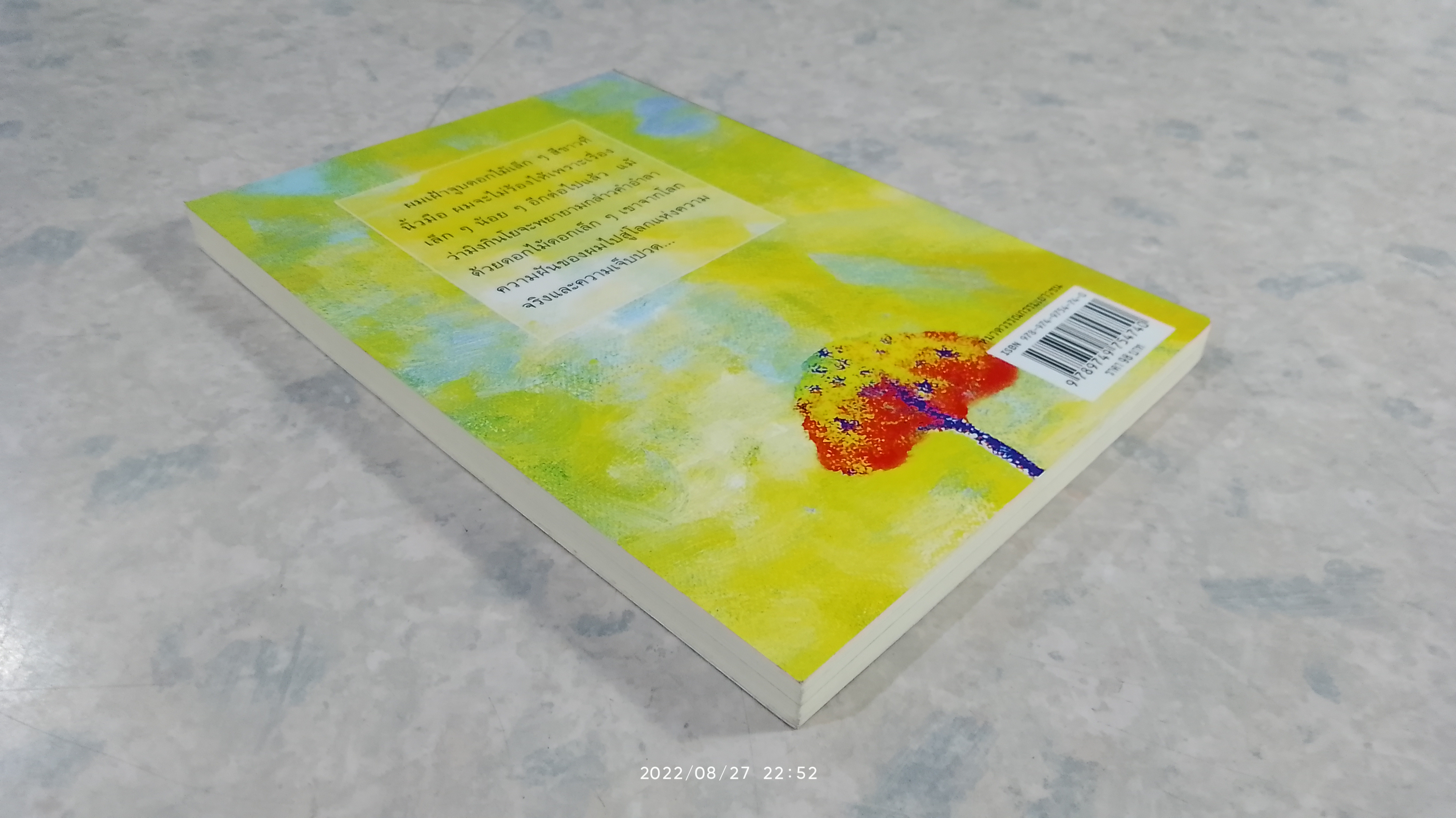 ต้นส้มแสนรัก / โจเซ่ วาสคอนเซลอส