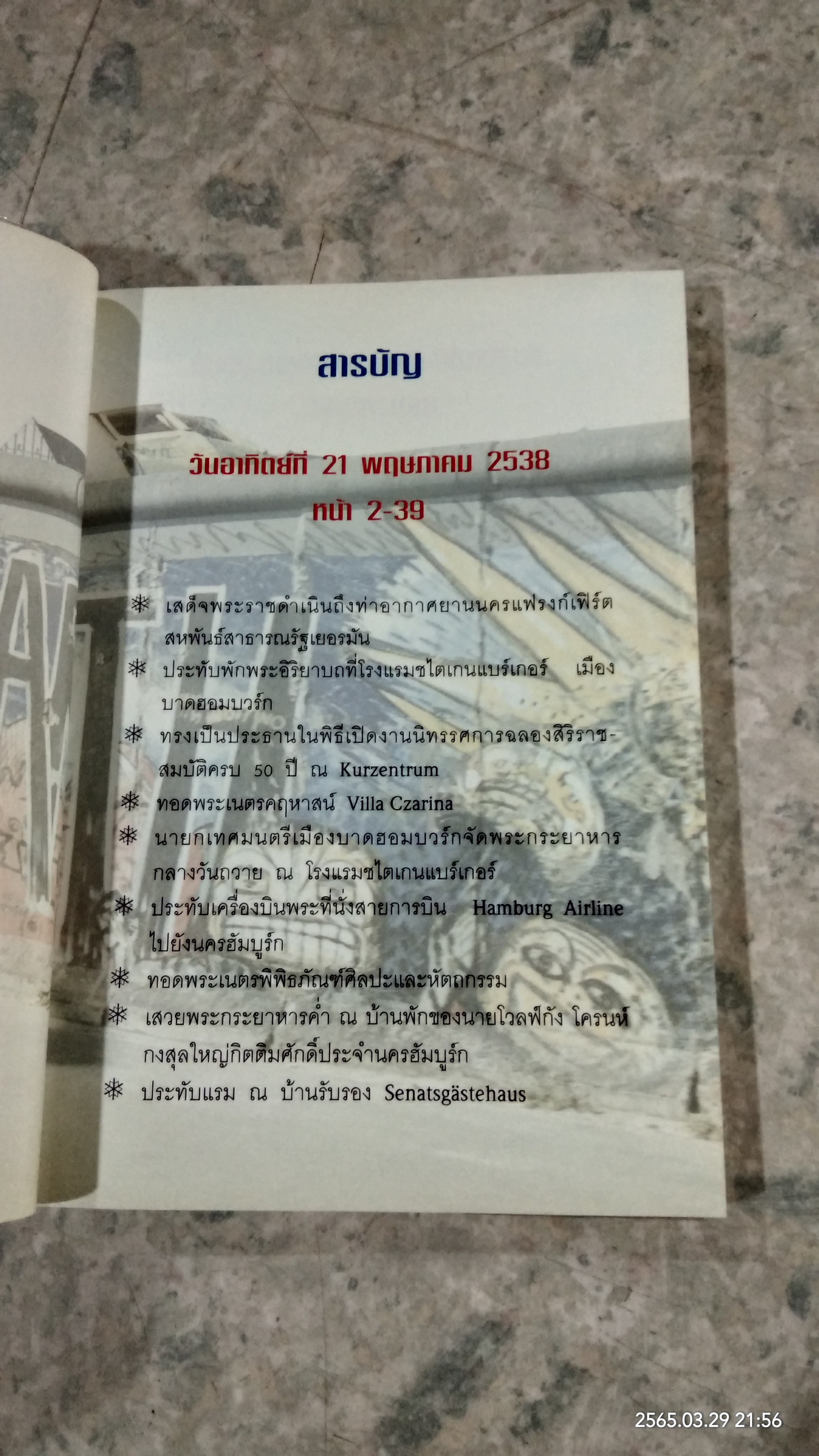 เบอร์ลินสิ้นกำแพง / สิรินธร