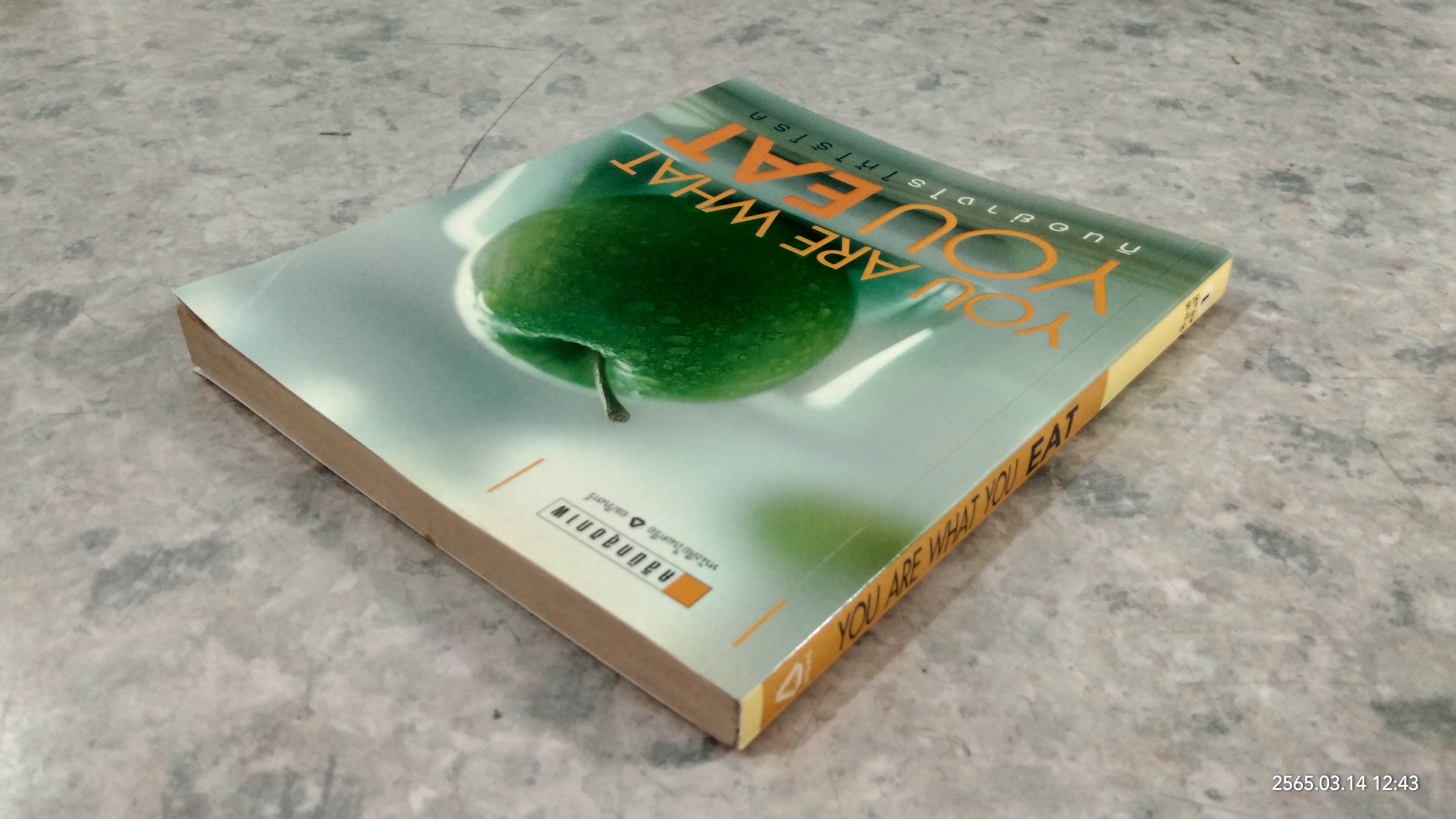 กินอย่างไรให้ไร้โรค / คลินิกสุขภาพ