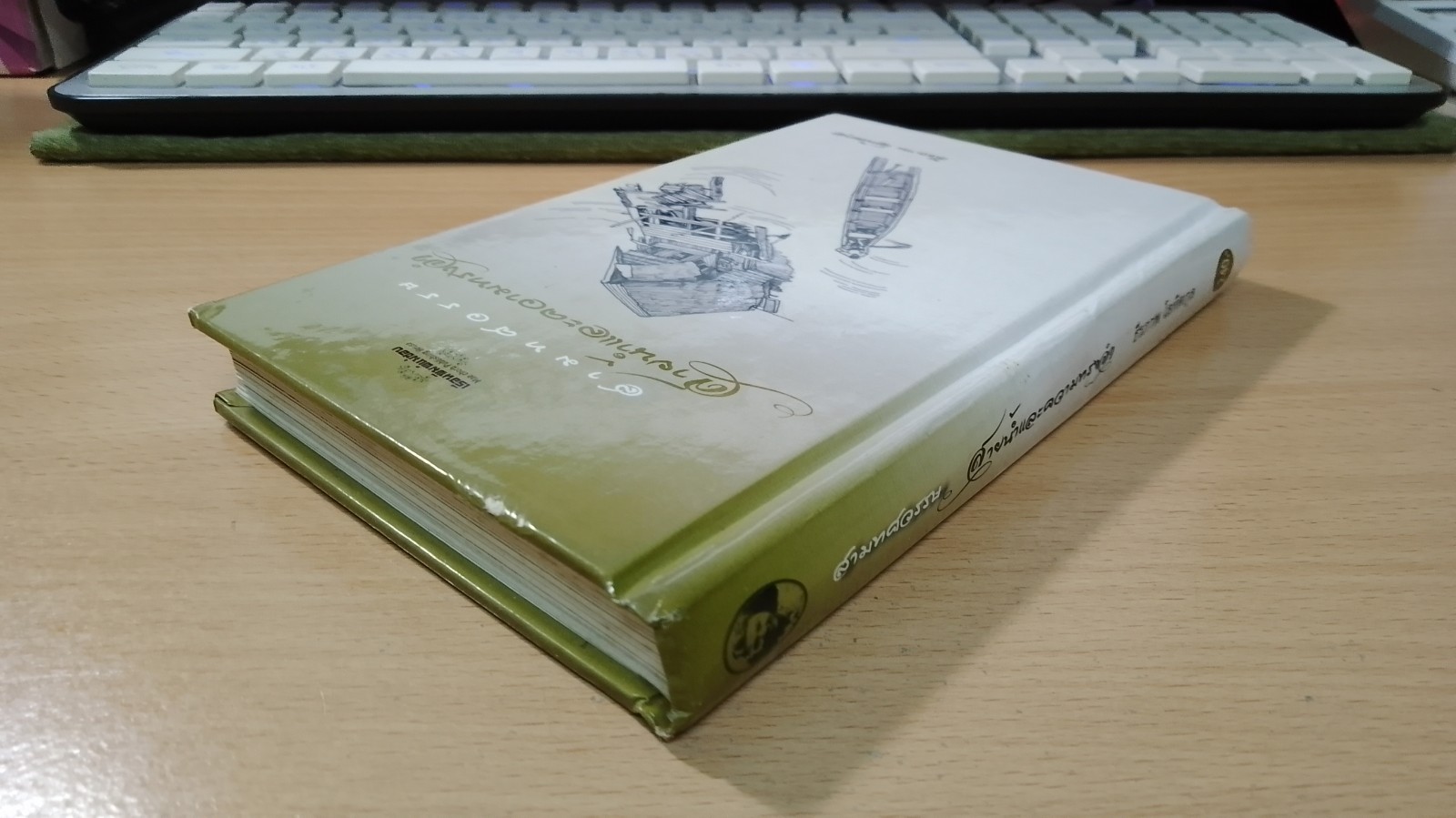 สามทศวรรษ สายน้ำและความทรงจำ / ธีรภาพ โลหิตกุล