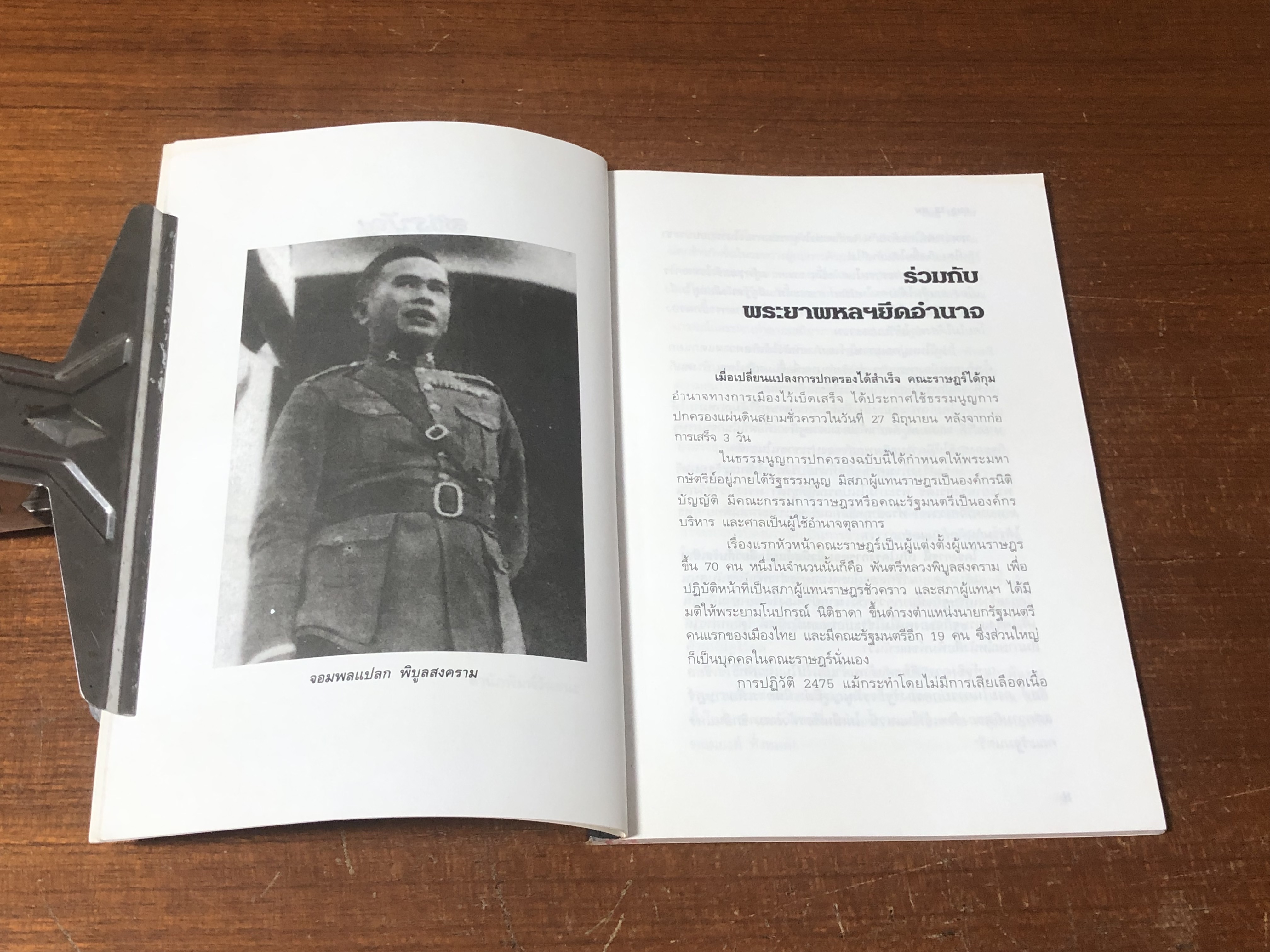 กบฏ 18 ศพ / เพลิง ภูผา