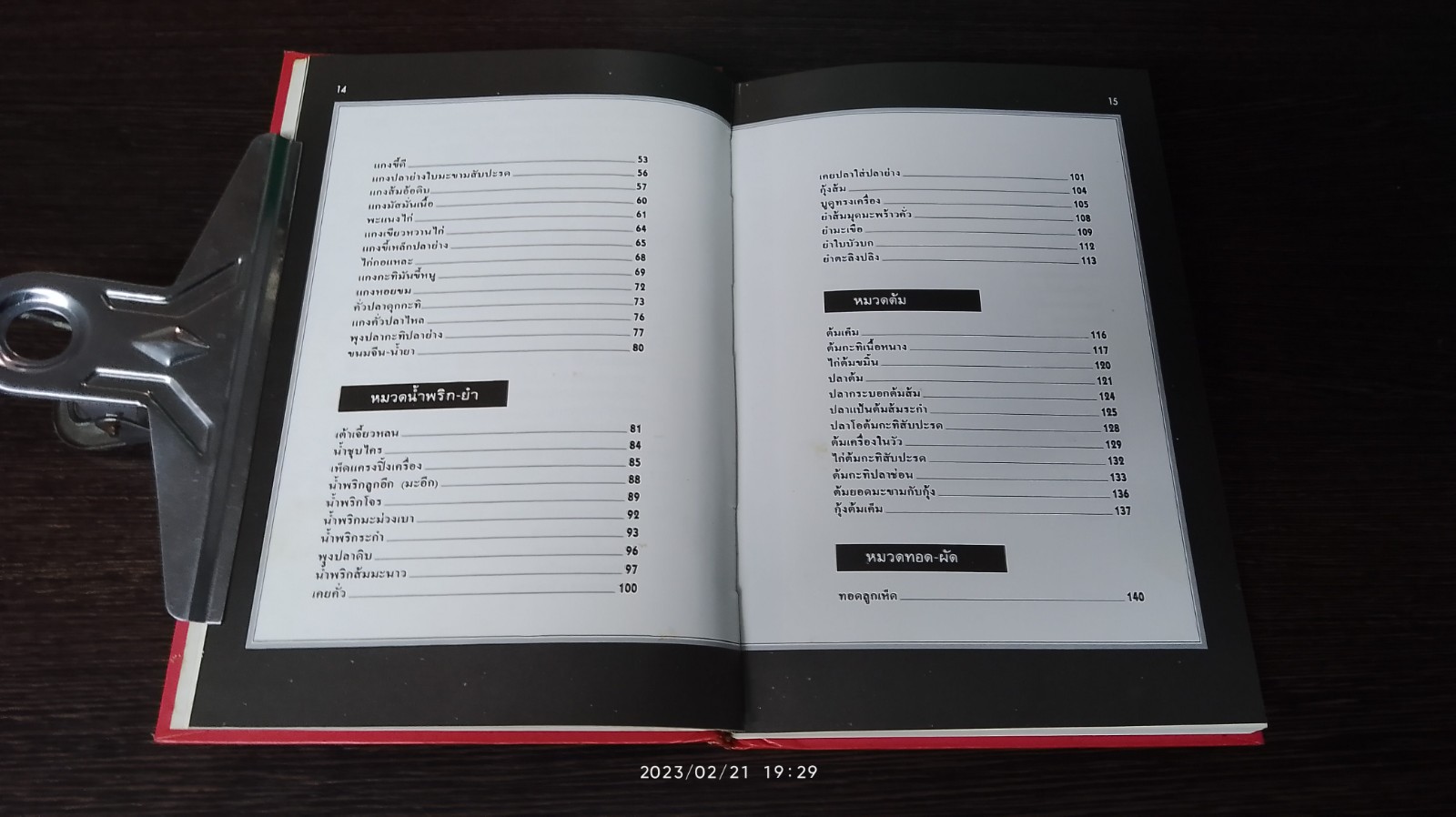 อาหารปักษ์ใต้ / แสงแดด