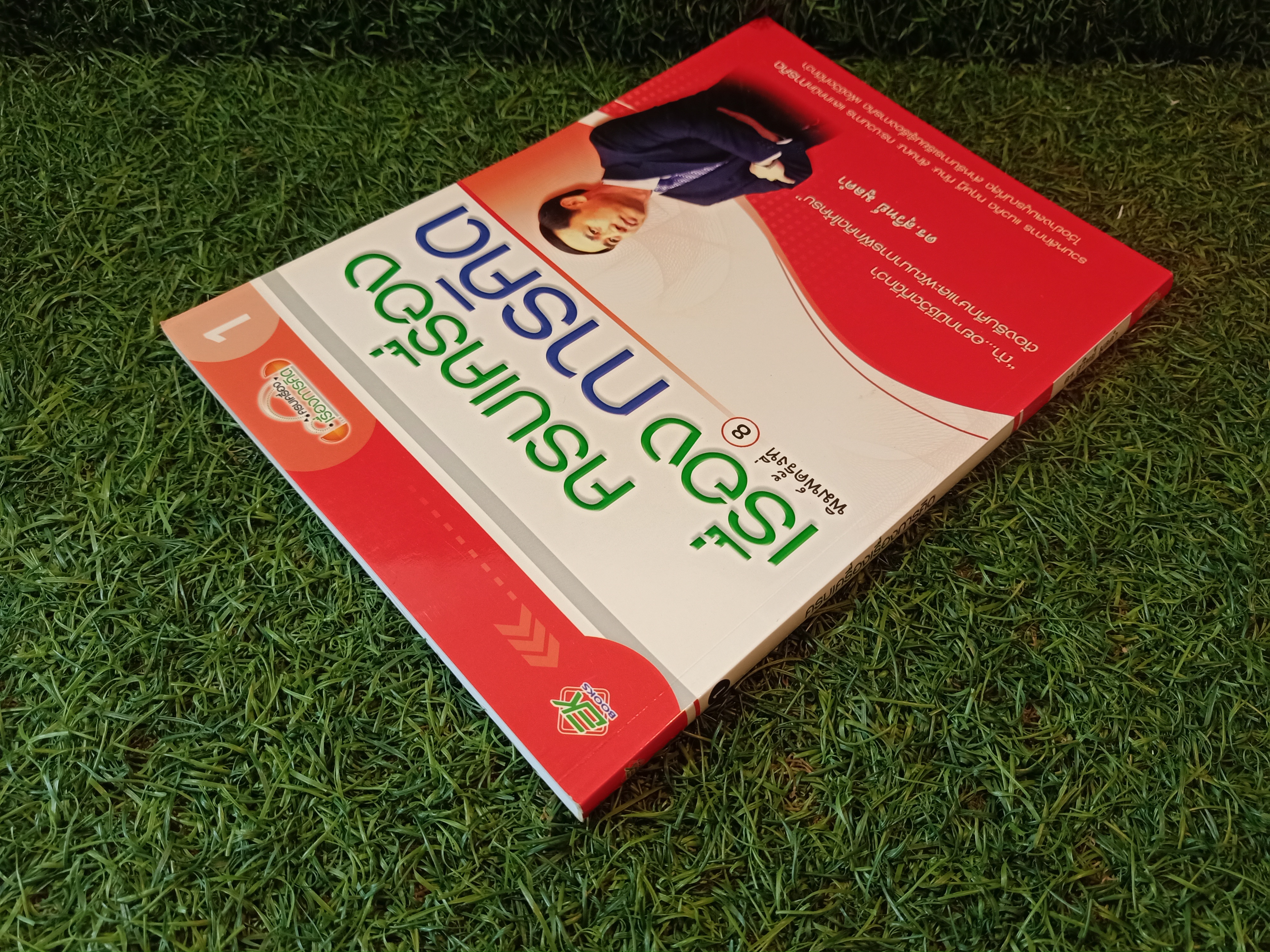 ครบเครื่อง เรื่องการคิด / ดร.สุวิทย์ มูลคำ