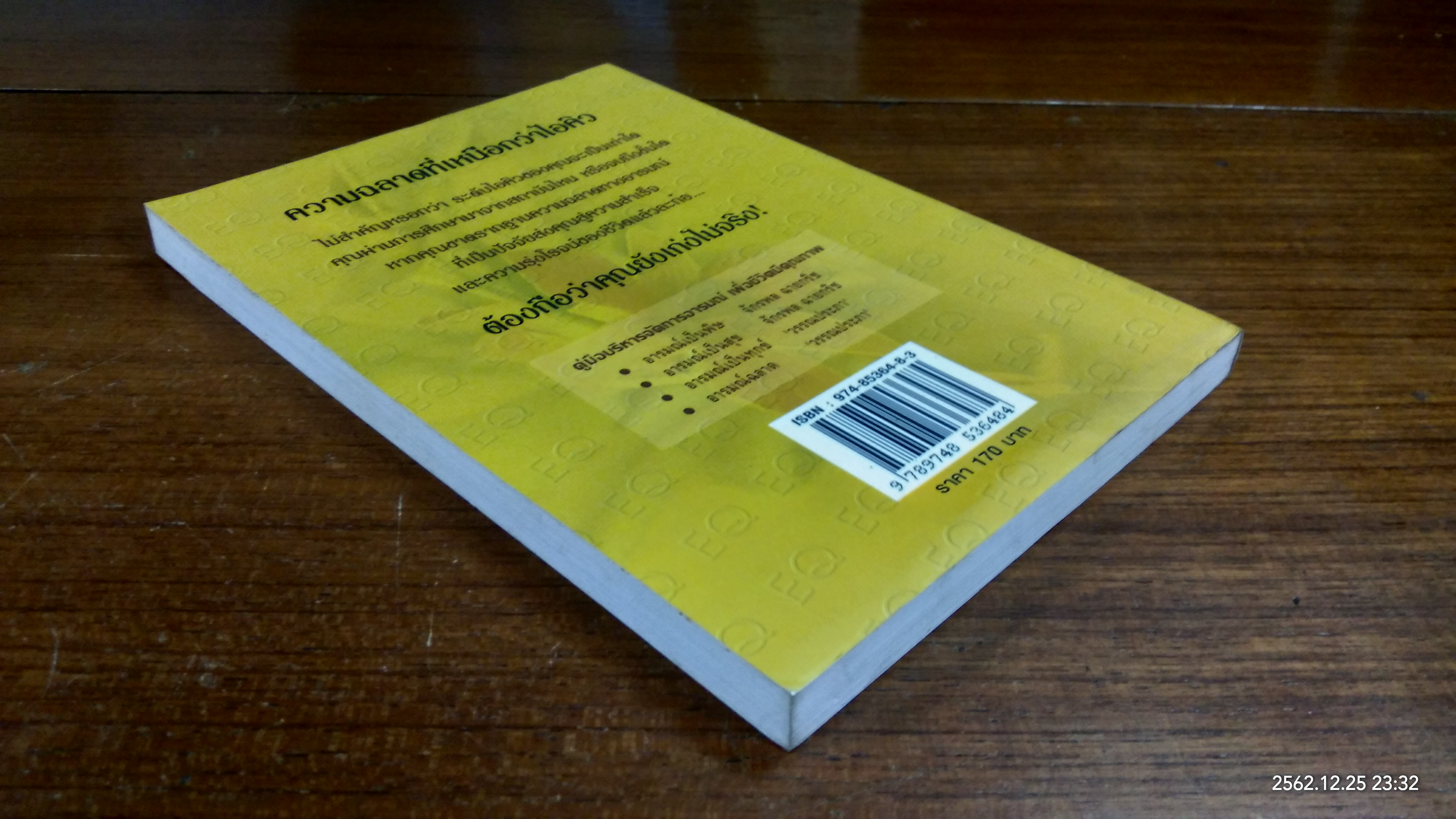 อารมณ์ฉลาด / วรรณประภา