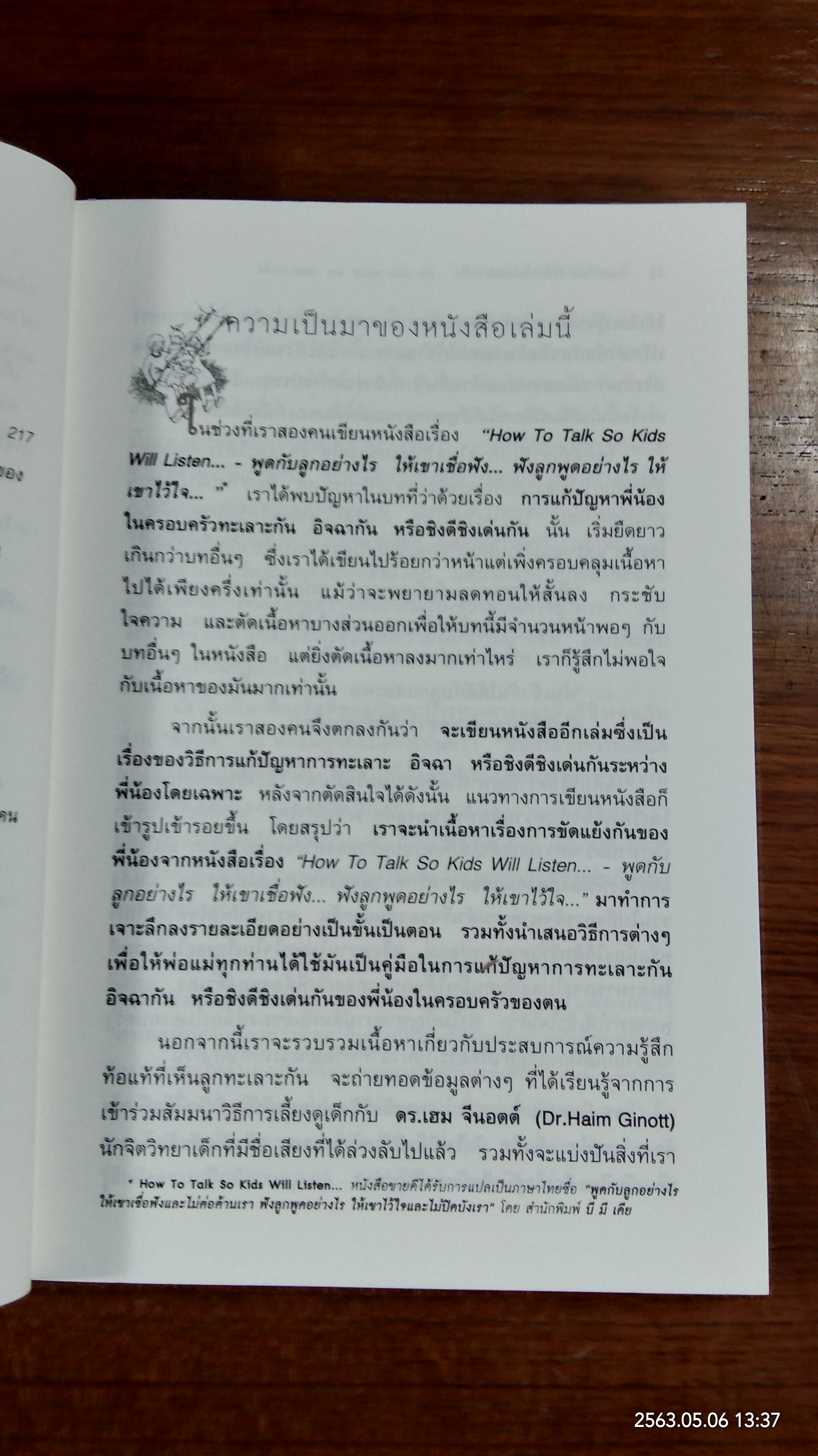 พี่น้องไม่ทะเลาะกัน / อเดล เฟเบอร์