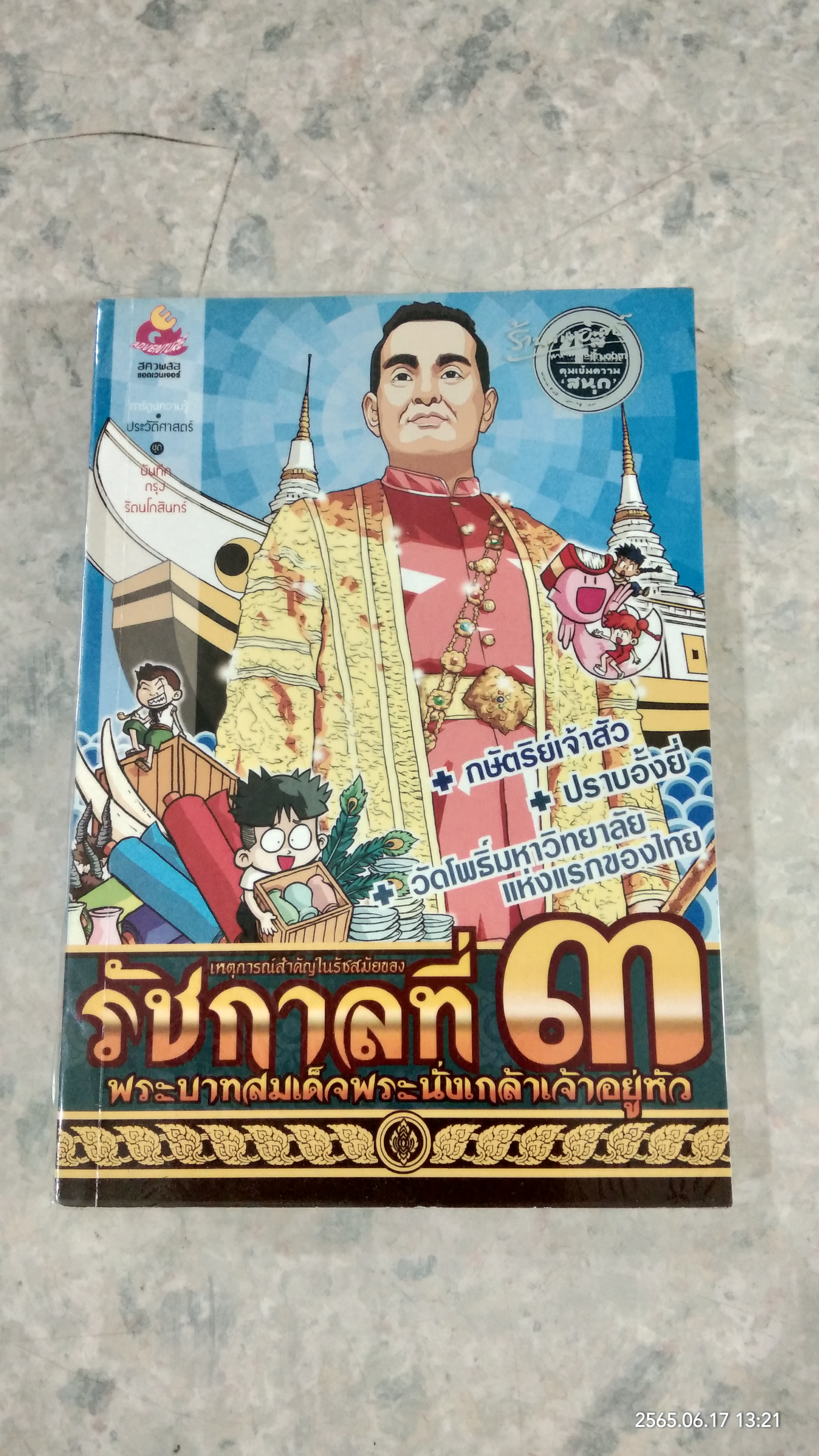 เหตุการณ์สำคัญในรัชสมัยของ พระบาทสมเด็จพระนั่งเกล้าเจ้าอยู่หัว รัชกาลที่ ๓