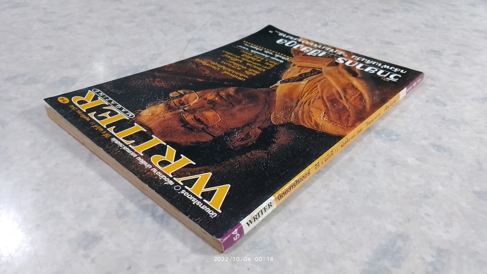 WRITER MAGAZINE ปีที่ 6 ฉบับที่ 11 (54)