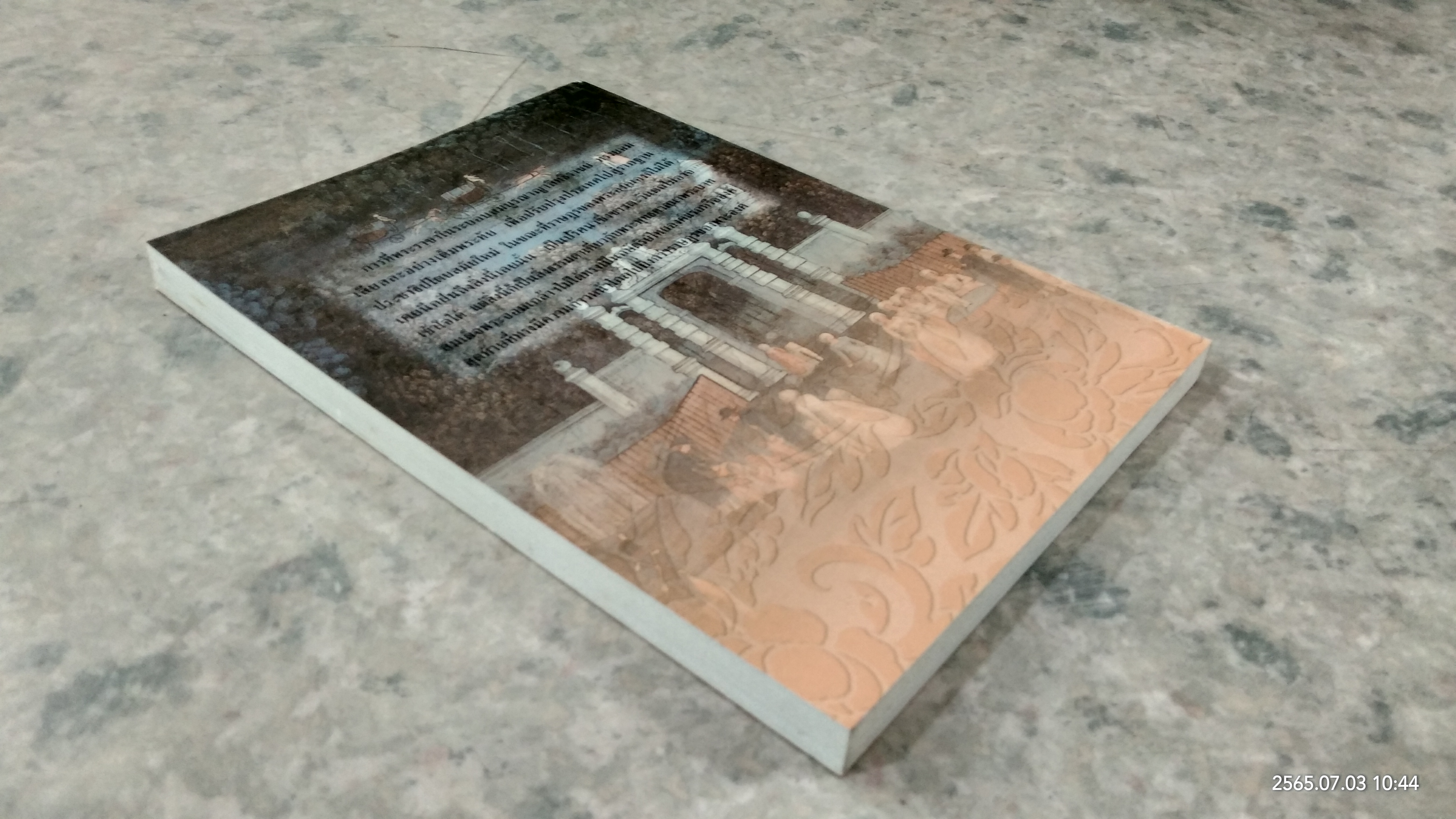 พระบาทสมเด็จพระจอมเกล้าเจ้าสยาม / นาย เอ.บี.กริสโวลด์