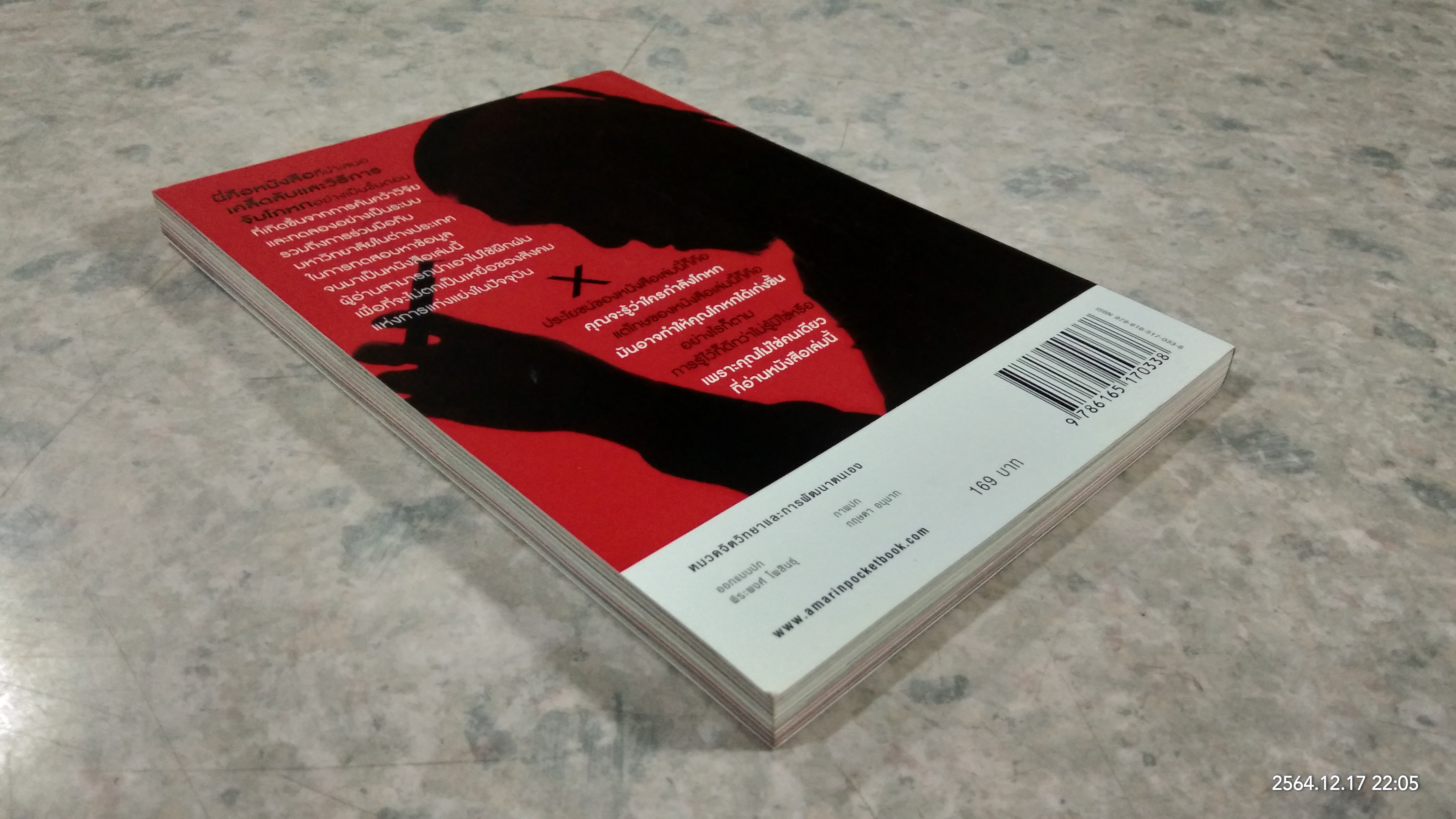 คุณโกหก / วิน เอี่ยมอ่อง