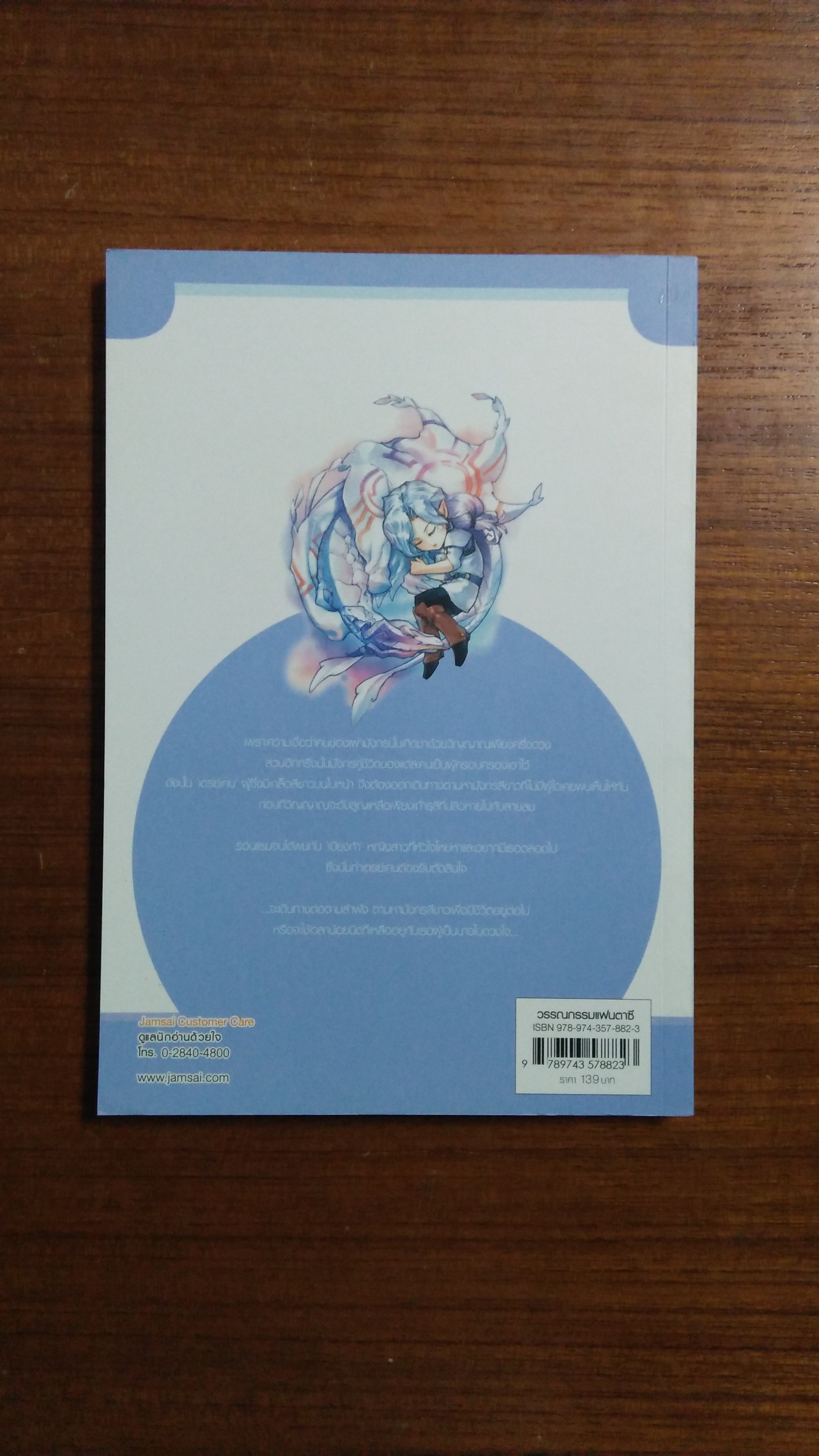 ลิขิตรักสีขาว / อะมีราห์ เขียน