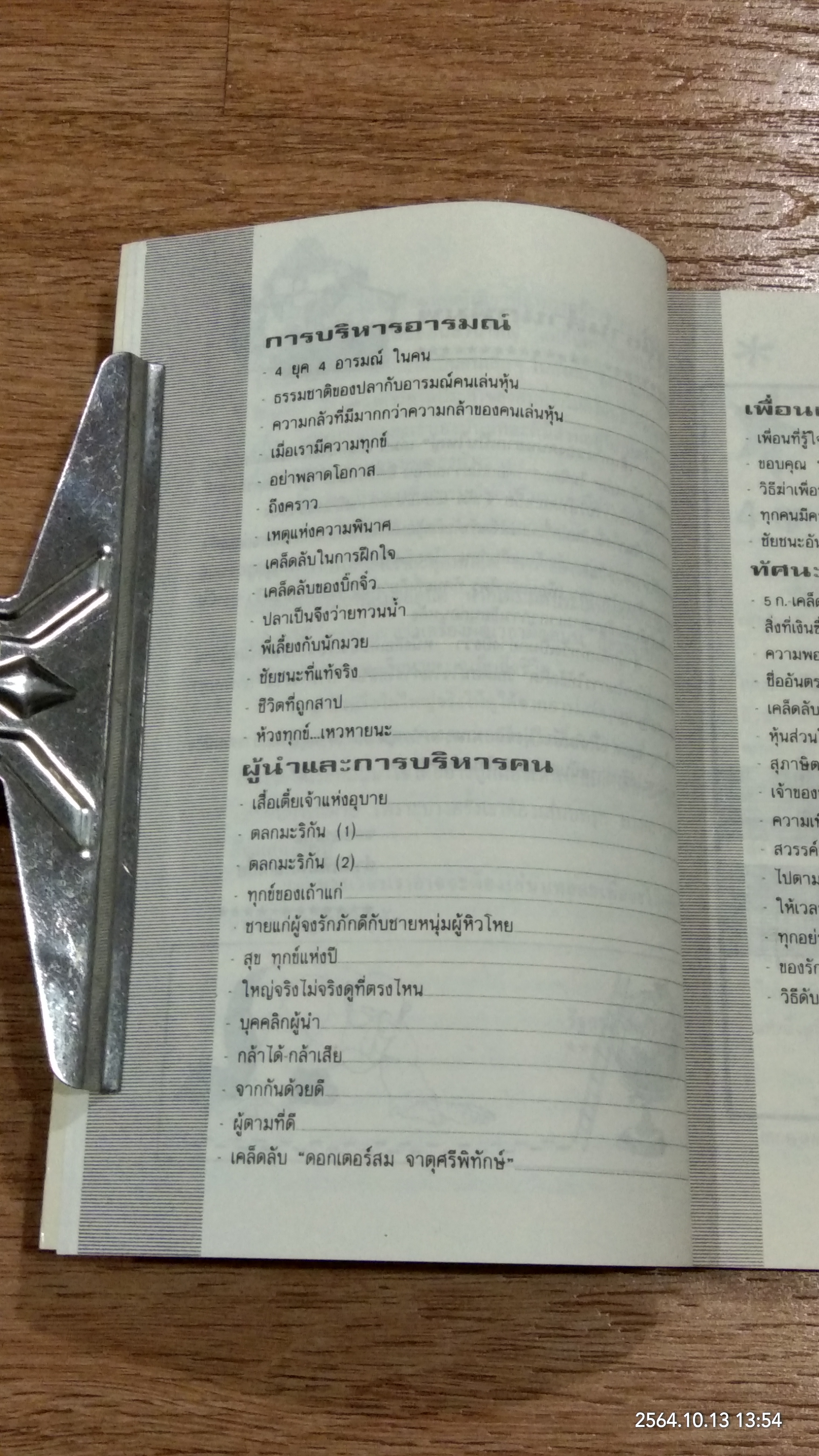 เส้นทางของคนอยากเป็นใหญ่ / รัฐกร อัสดรธีรยุทธ์