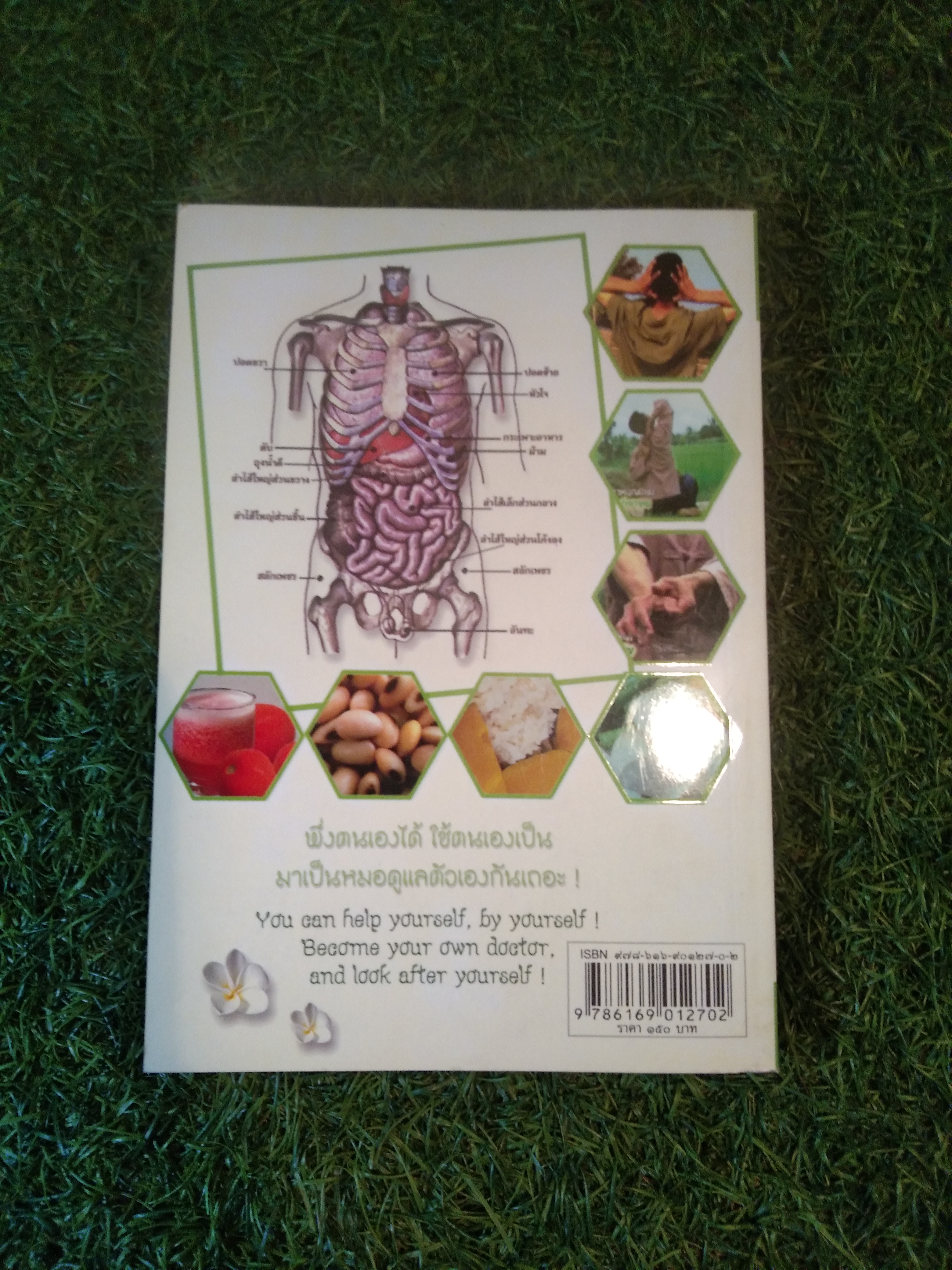 ถอดรหัสสุขภาพ เล่ม 3 มาเป็นหมอดูเเลตัวเองกันเถอะ / ใจเพชร กล้าจน