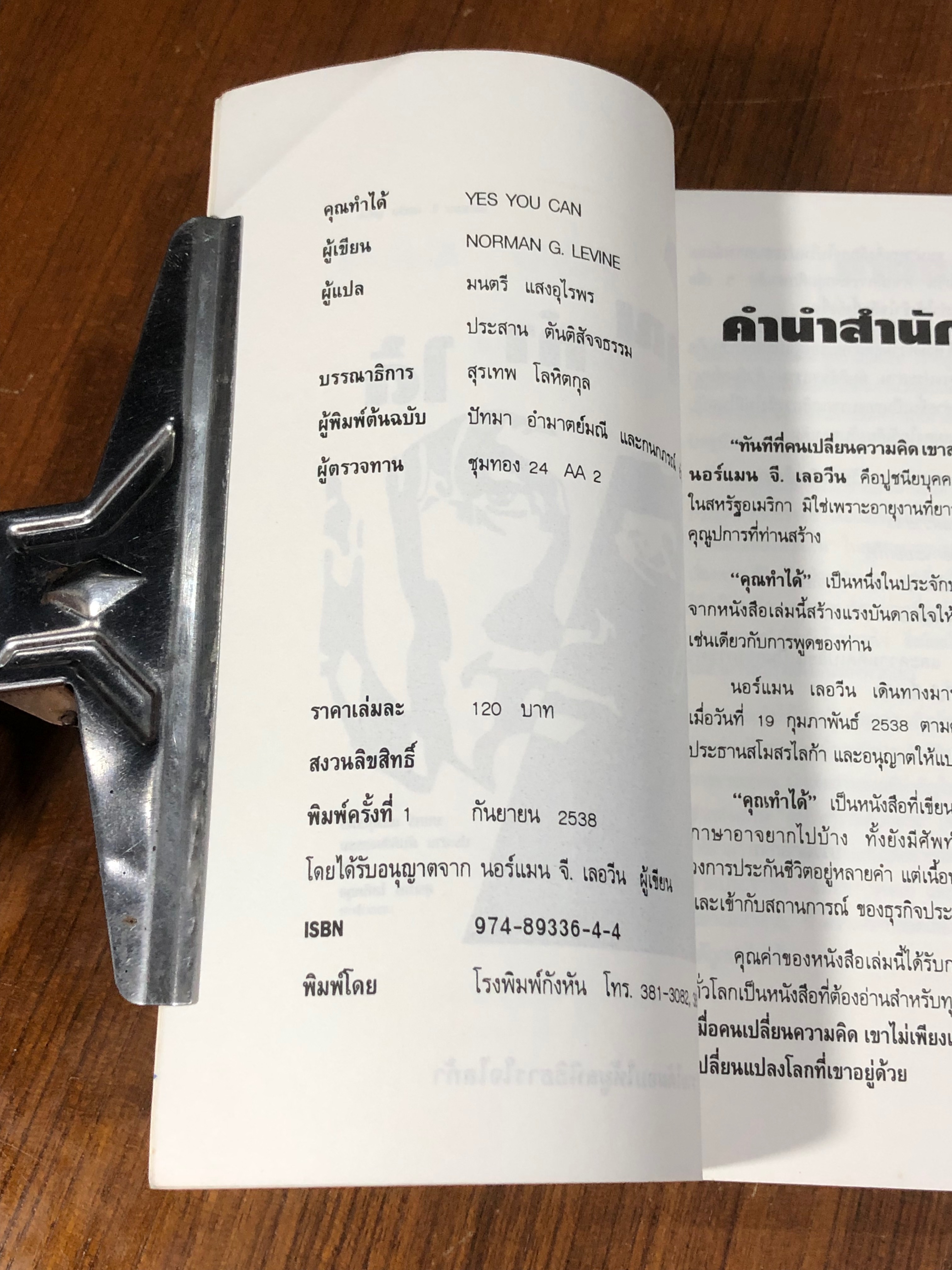 คุณทำได้ / นอร์แมน จี. เลอวีน