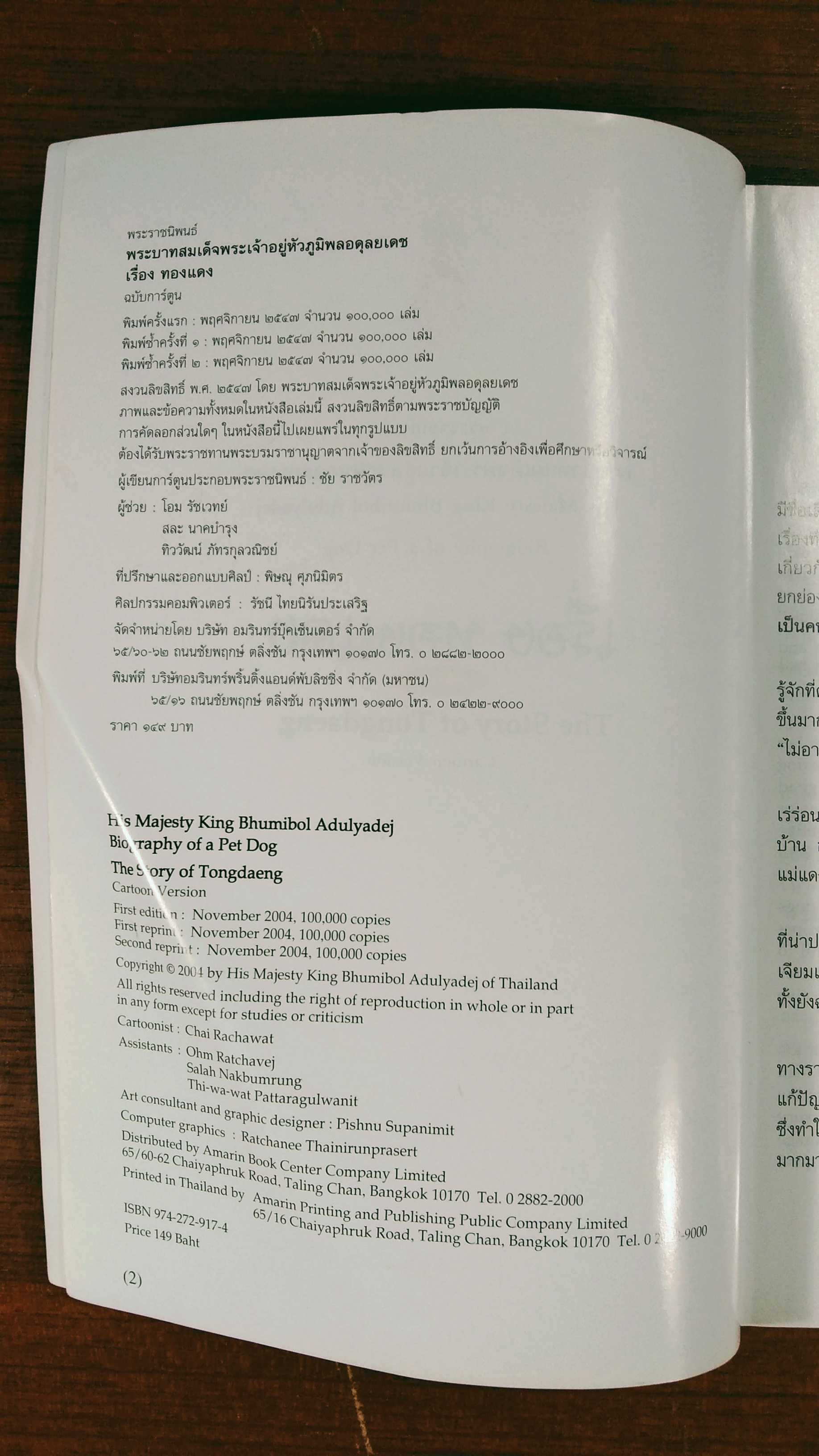 พระราชนิพนธ์เรื่อง ทองแดง ฉบับการ์ตูน