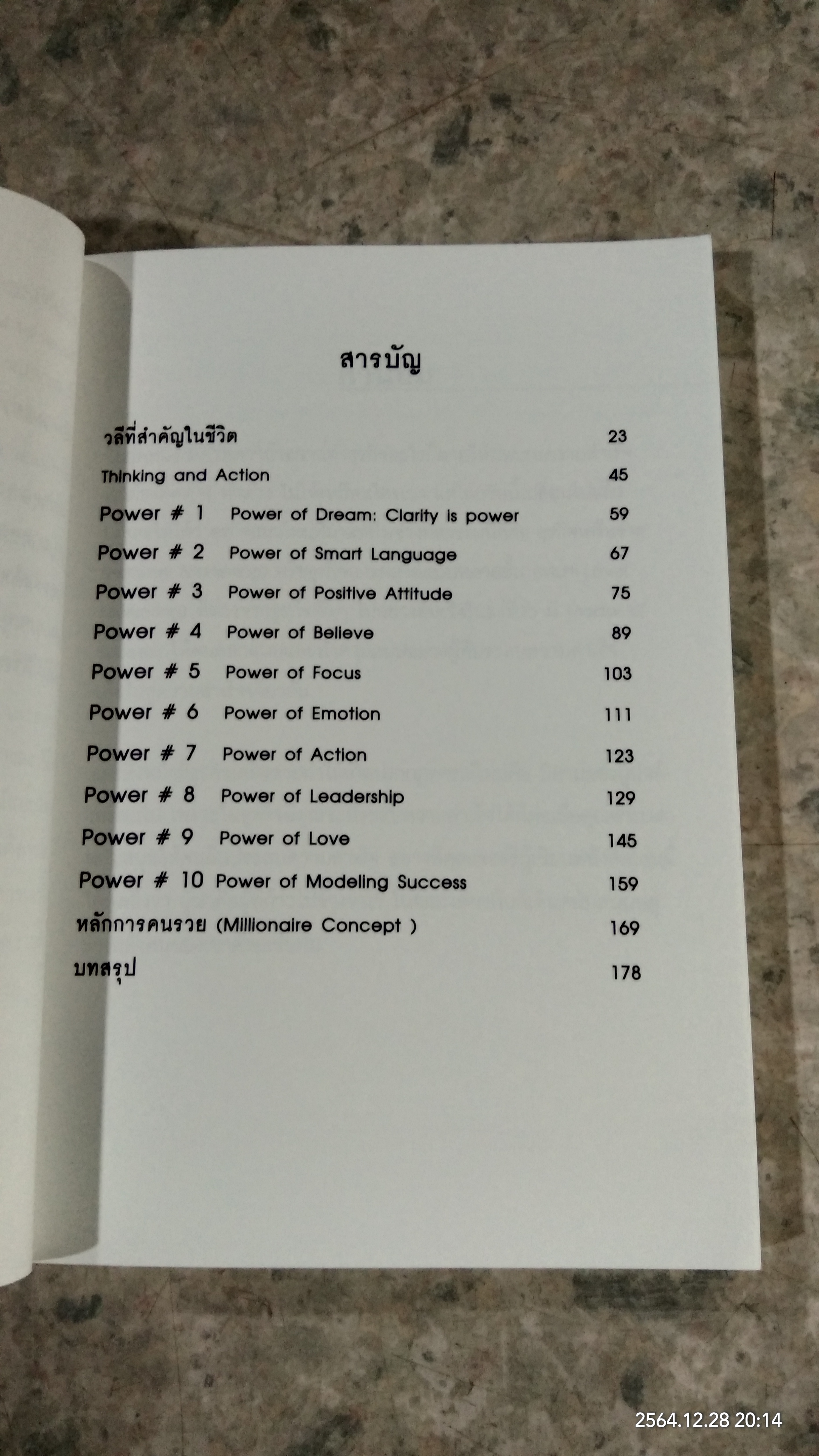 มันยากตรงไหน? 5 ปี 50 ล้าน / เจอร์รี่ หลุย