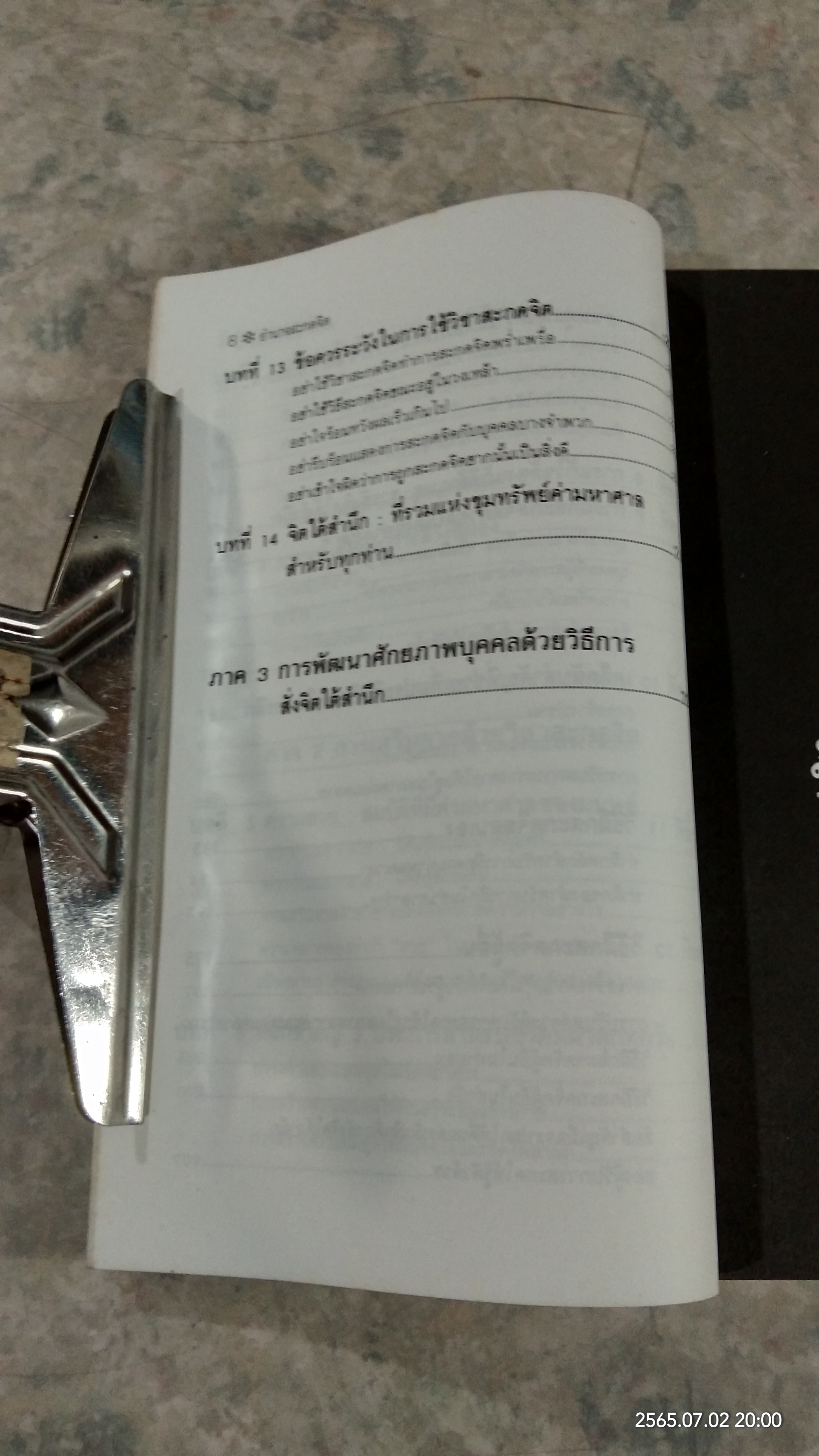 อำนาจสะกดจิต / สรพล สุขทรรศนีย์